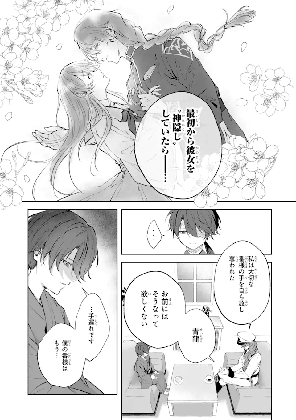 Ryuu no Nie Yome - Chapter 7.2 - Page 7