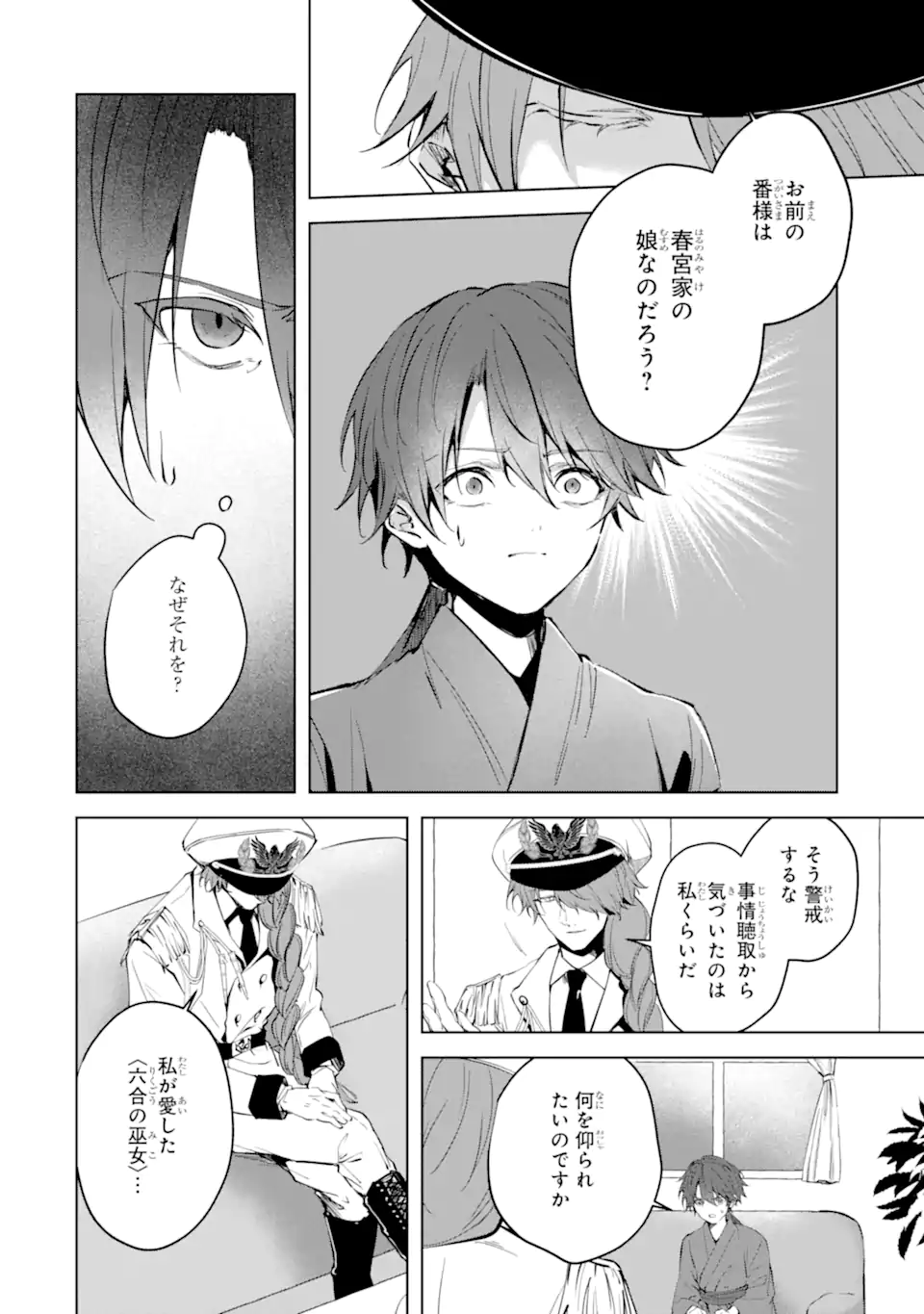 Ryuu no Nie Yome - Chapter 7.2 - Page 8