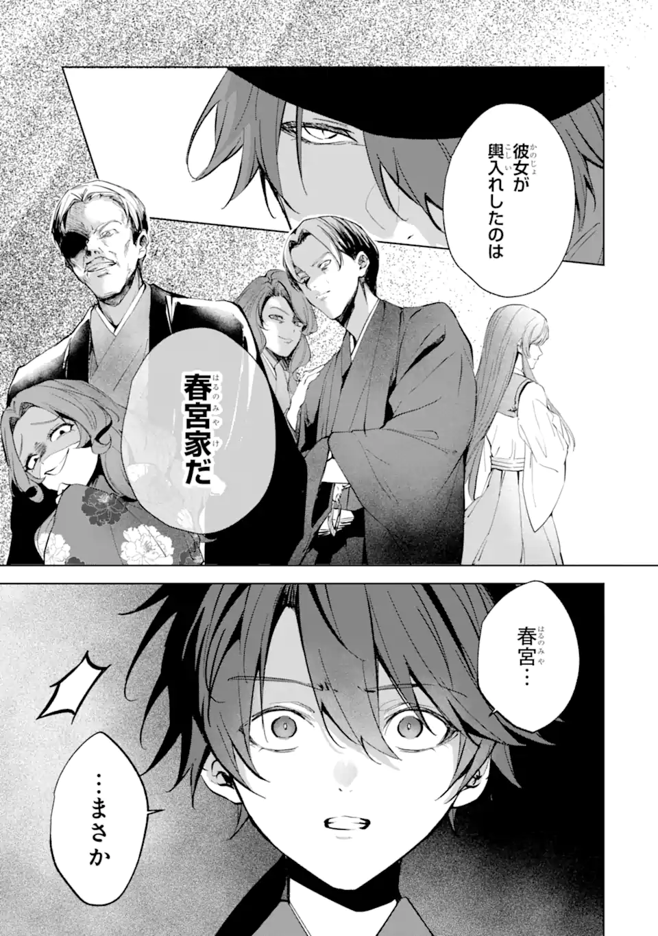 Ryuu no Nie Yome - Chapter 7.2 - Page 9