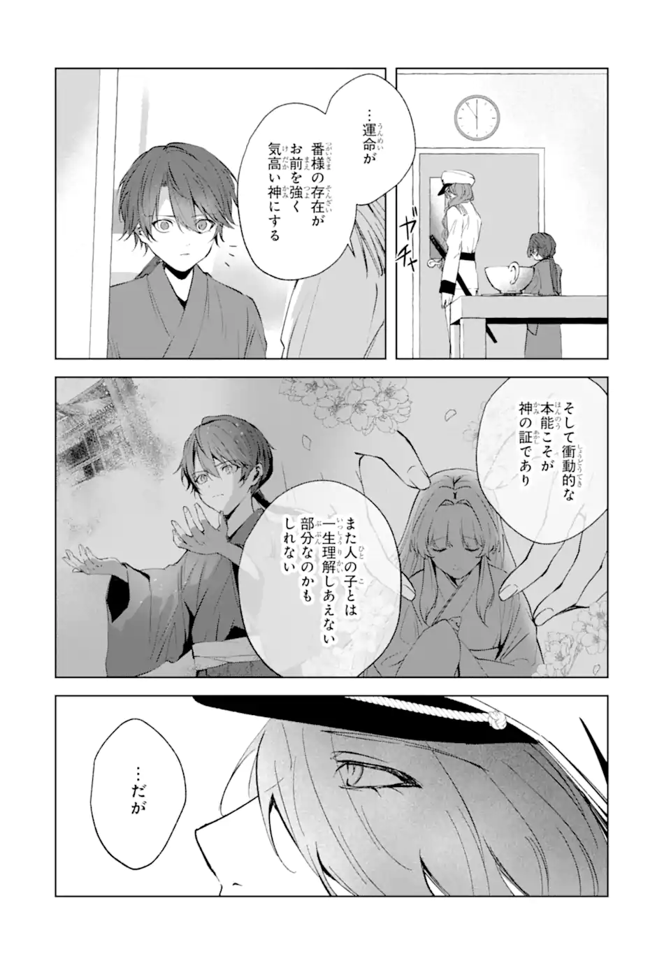 Ryuu no Nie Yome - Chapter 7.3 - Page 1