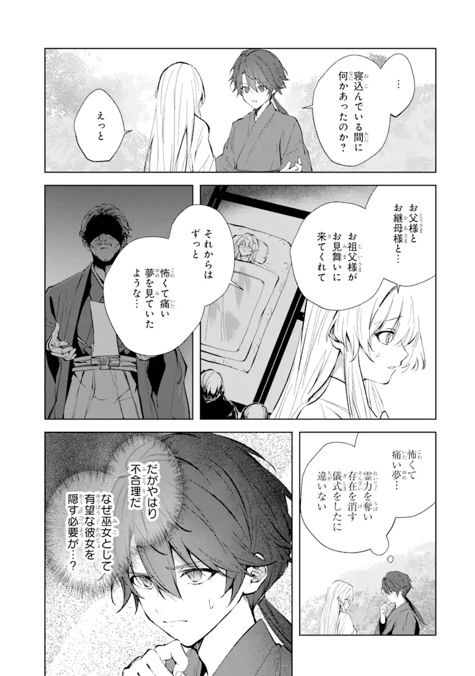 Ryuu no Nie Yome - Chapter 7.3 - Page 10