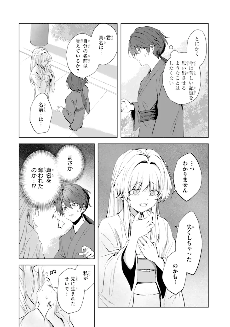 Ryuu no Nie Yome - Chapter 7.3 - Page 11