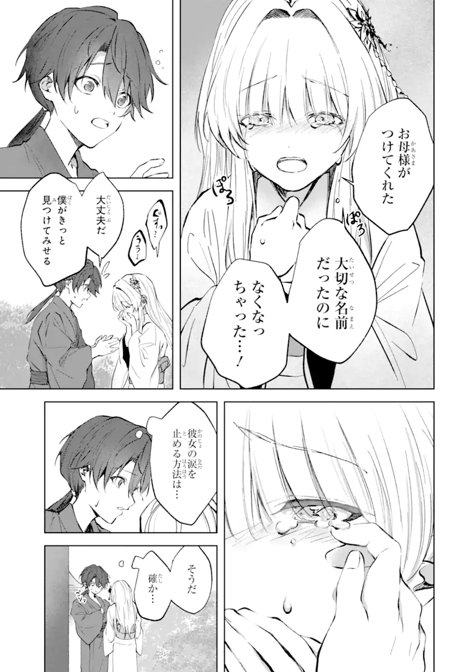 Ryuu no Nie Yome - Chapter 7.3 - Page 12