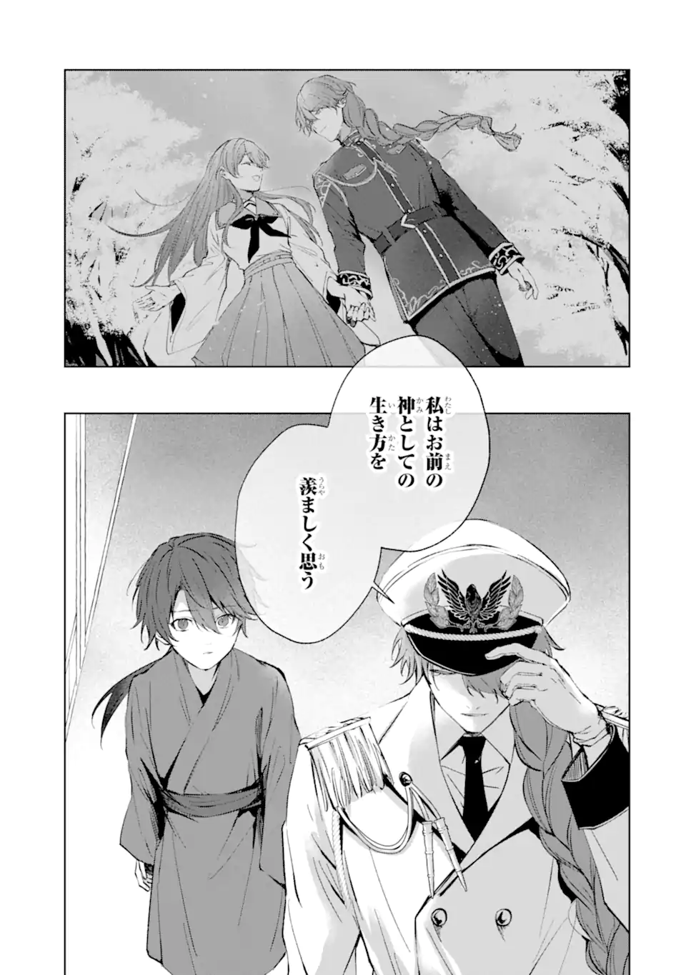 Ryuu no Nie Yome - Chapter 7.3 - Page 2
