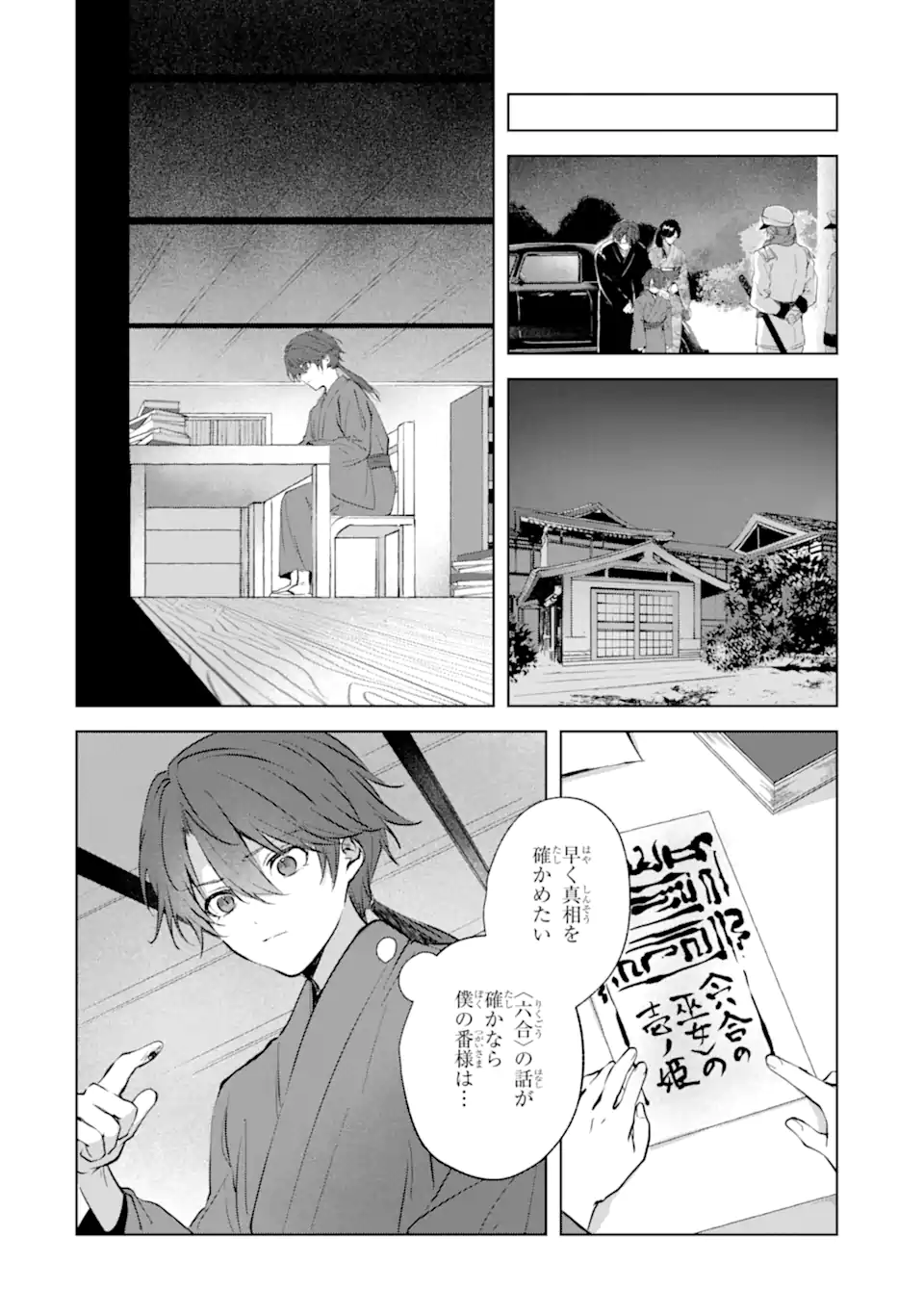 Ryuu no Nie Yome - Chapter 7.3 - Page 3