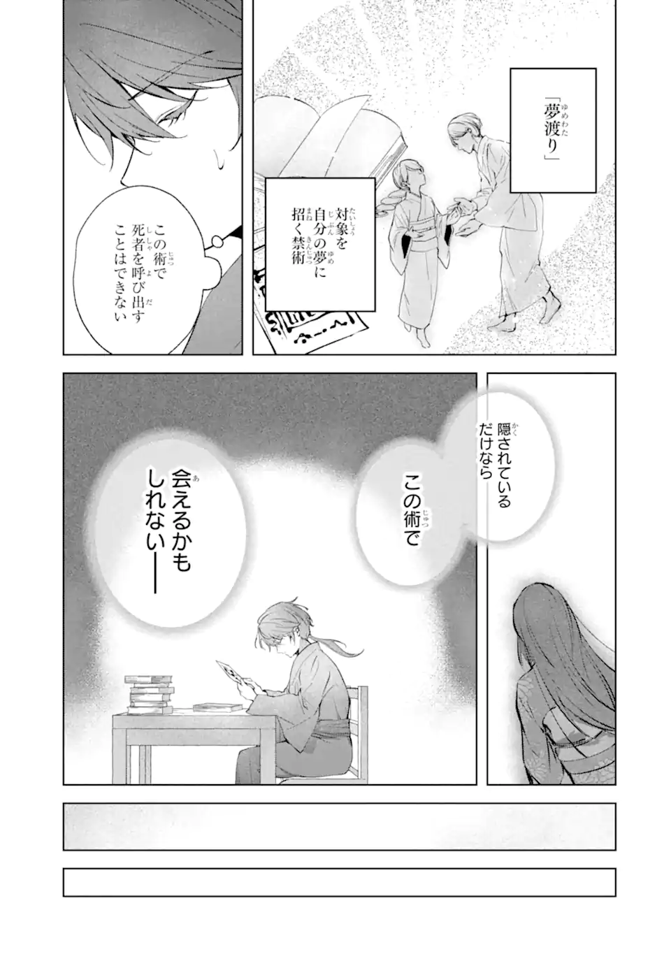 Ryuu no Nie Yome - Chapter 7.3 - Page 4