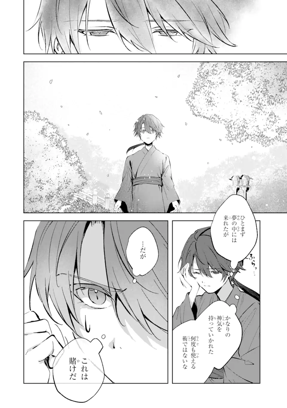 Ryuu no Nie Yome - Chapter 7.3 - Page 5