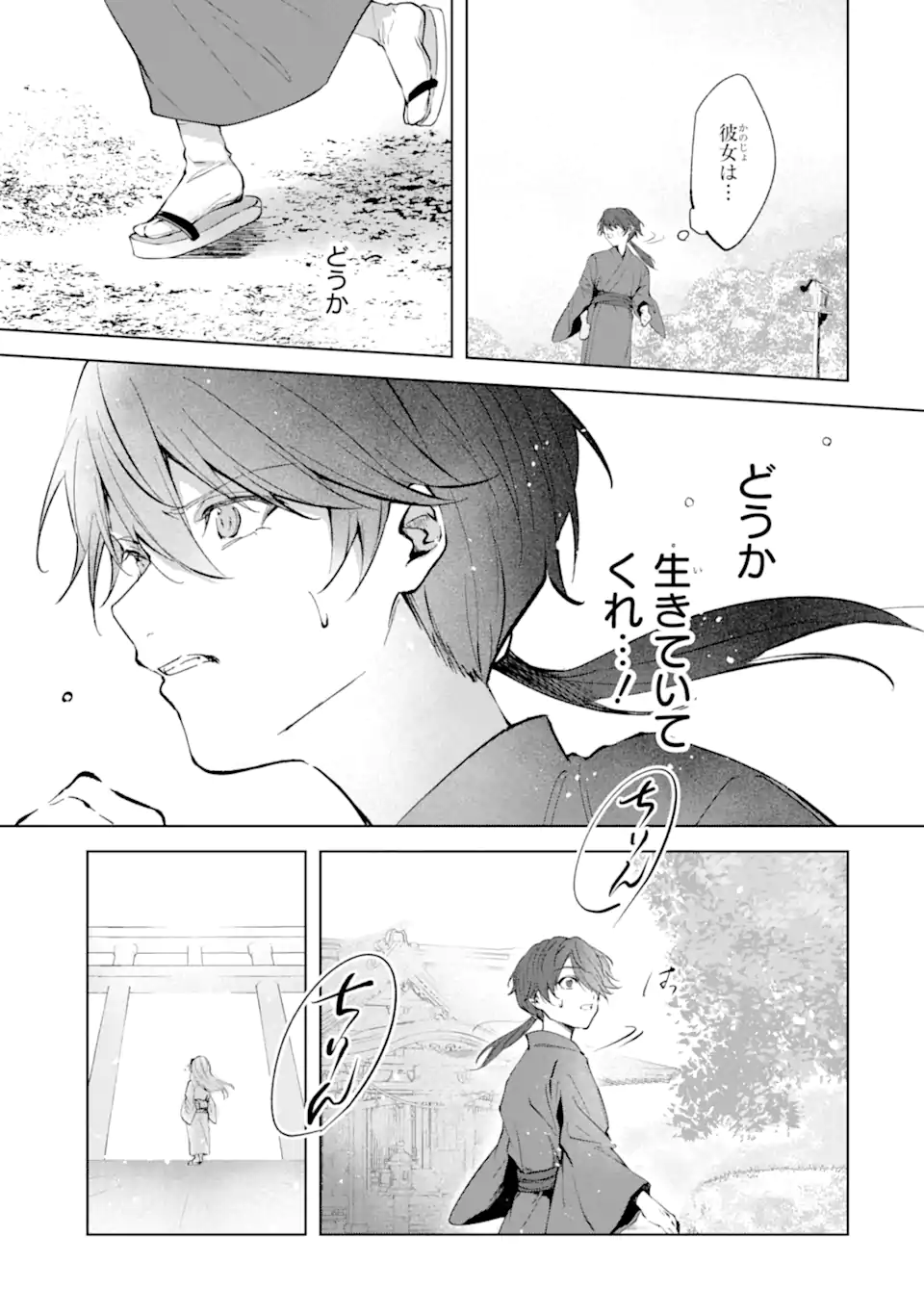 Ryuu no Nie Yome - Chapter 7.3 - Page 6