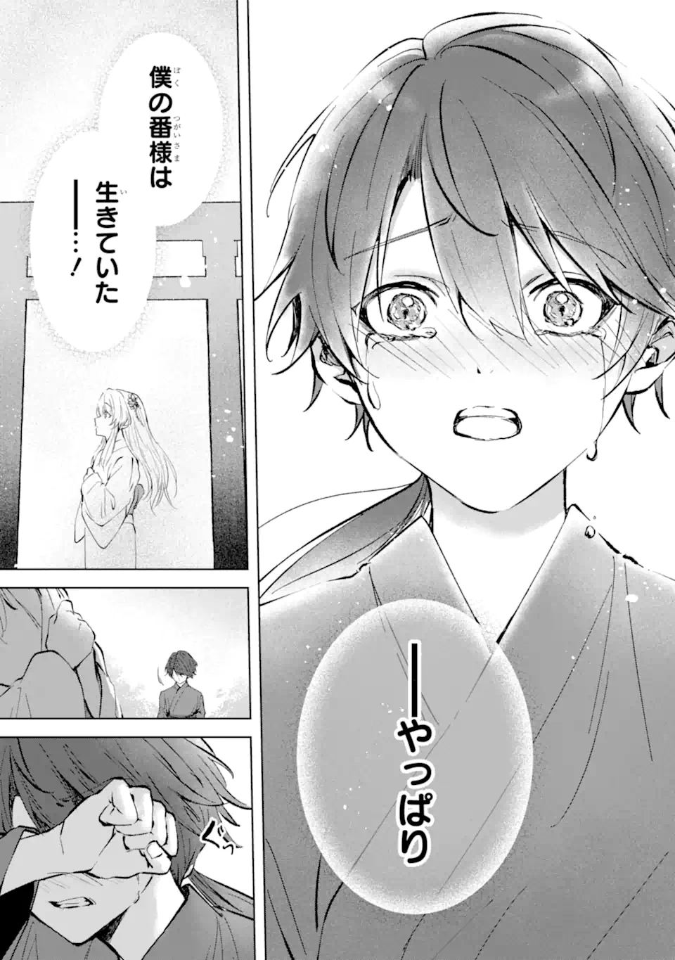 Ryuu no Nie Yome - Chapter 7.3 - Page 8