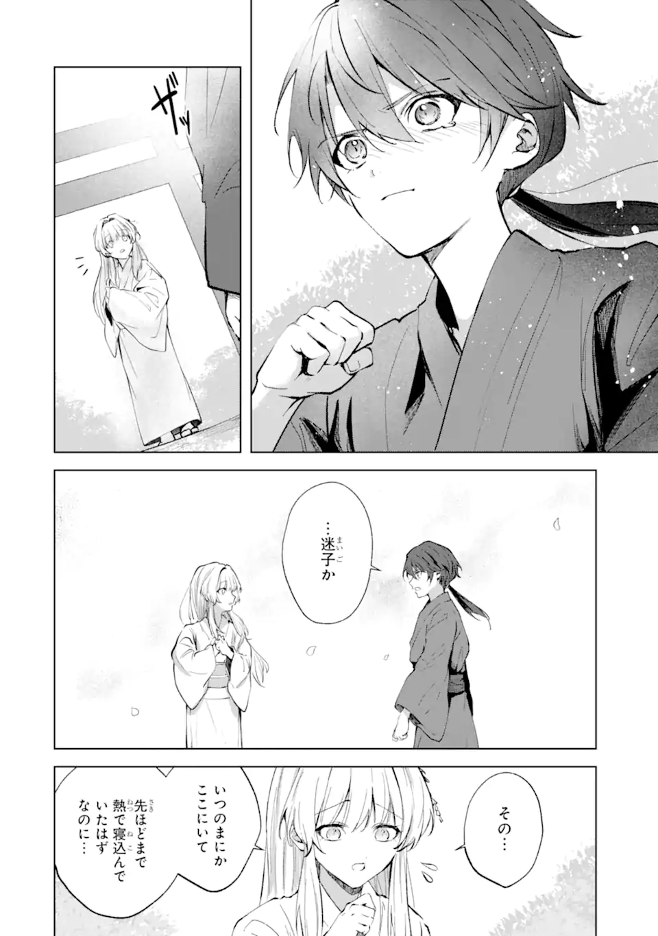 Ryuu no Nie Yome - Chapter 7.3 - Page 9