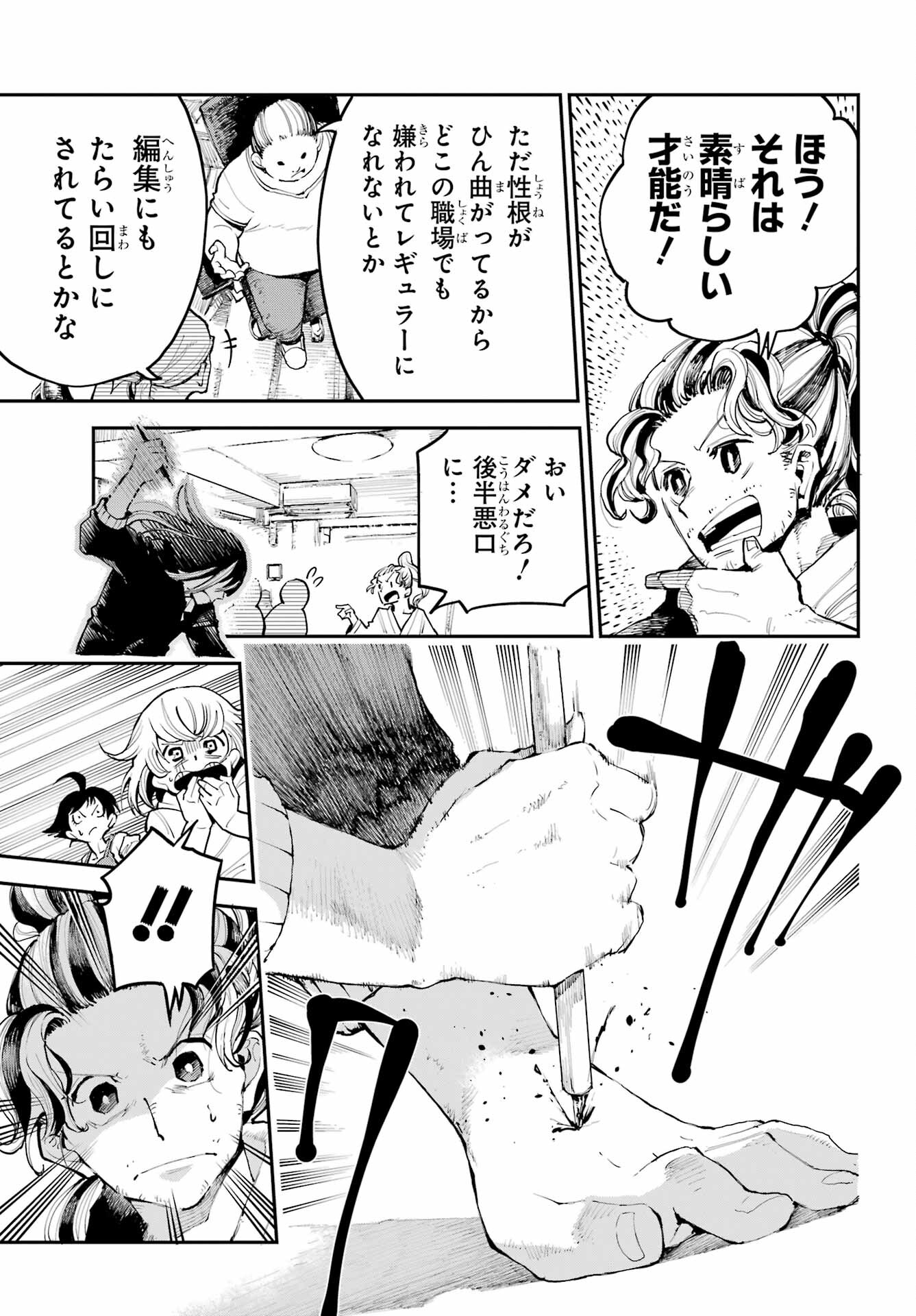 Ryuu to Chameleon - Chapter 1 - Page 13