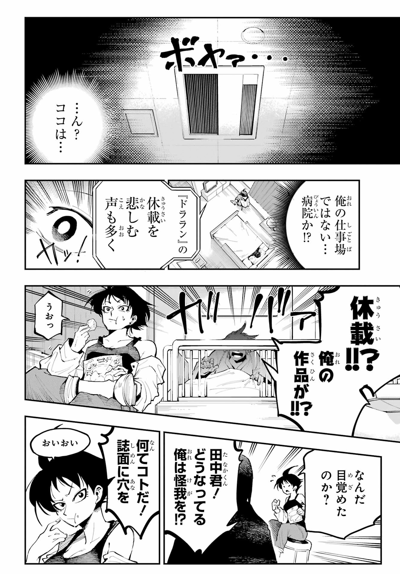Ryuu to Chameleon - Chapter 1 - Page 20