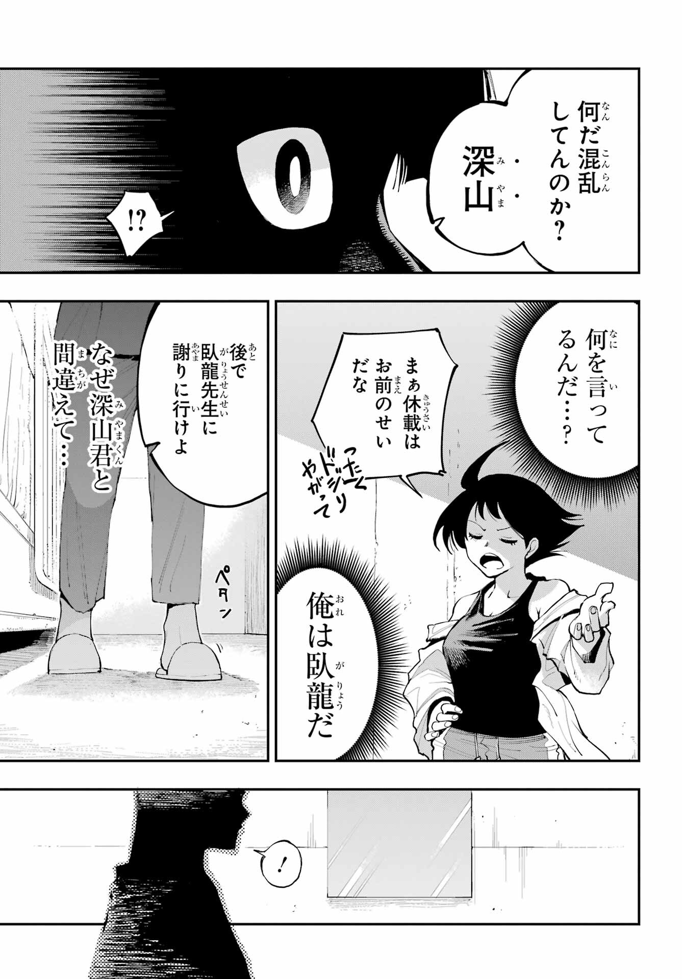 Ryuu to Chameleon - Chapter 1 - Page 21