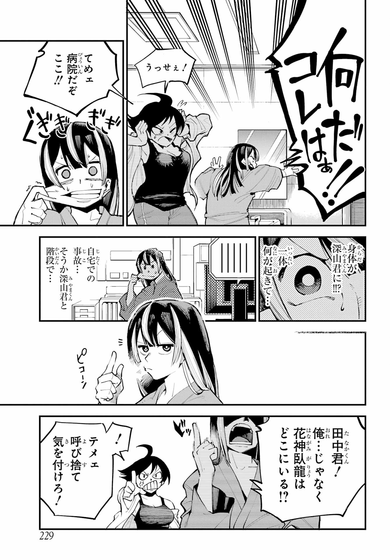 Ryuu to Chameleon - Chapter 1 - Page 23