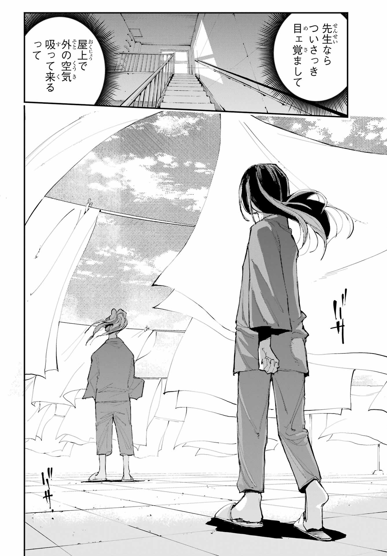 Ryuu to Chameleon - Chapter 1 - Page 24