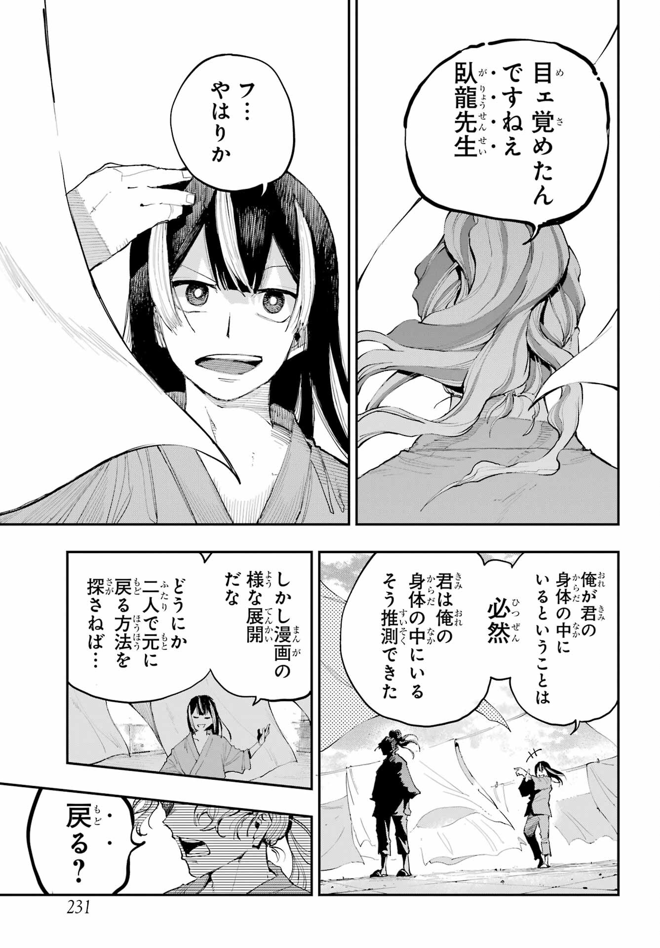 Ryuu to Chameleon - Chapter 1 - Page 25