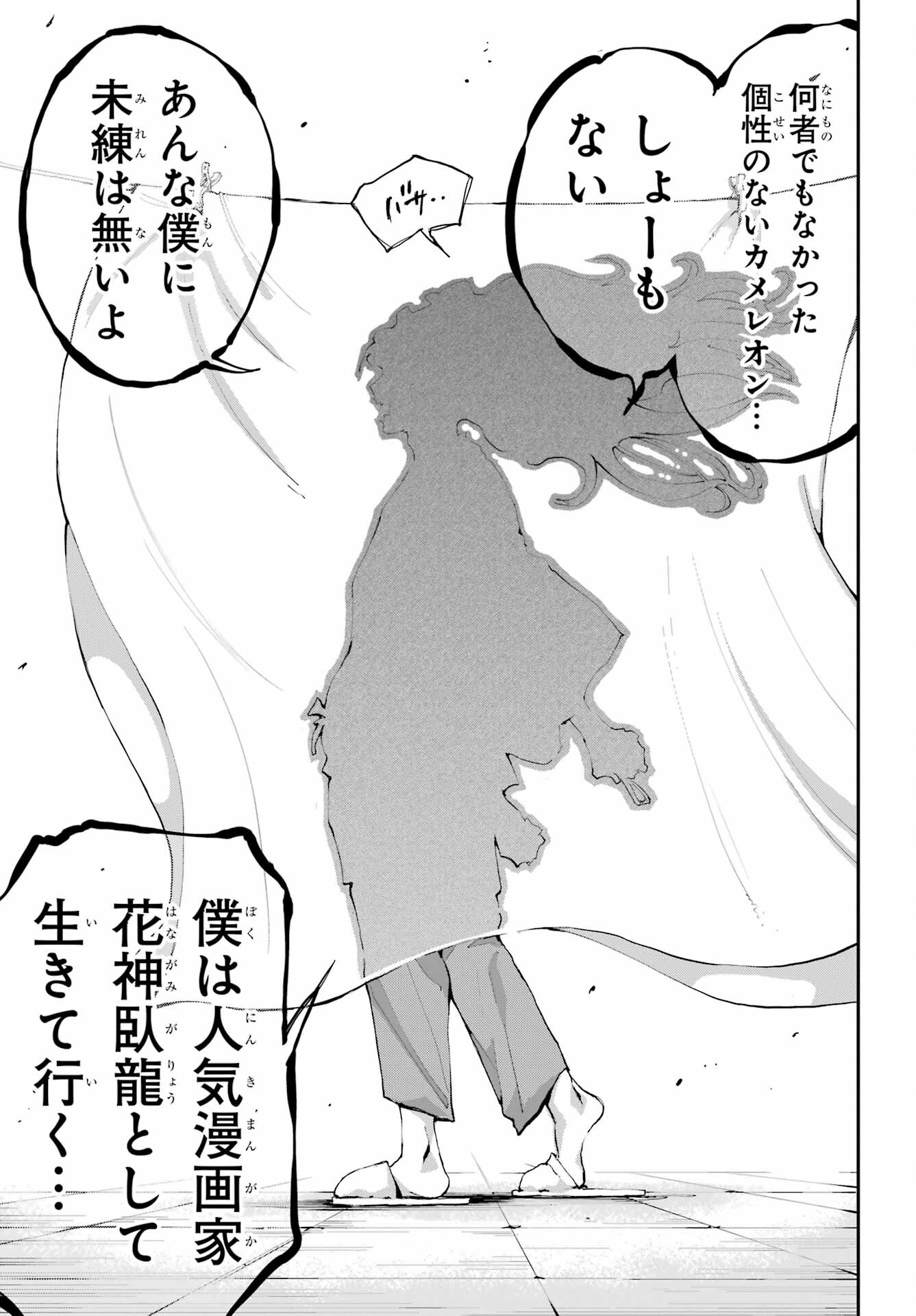 Ryuu to Chameleon - Chapter 1 - Page 27