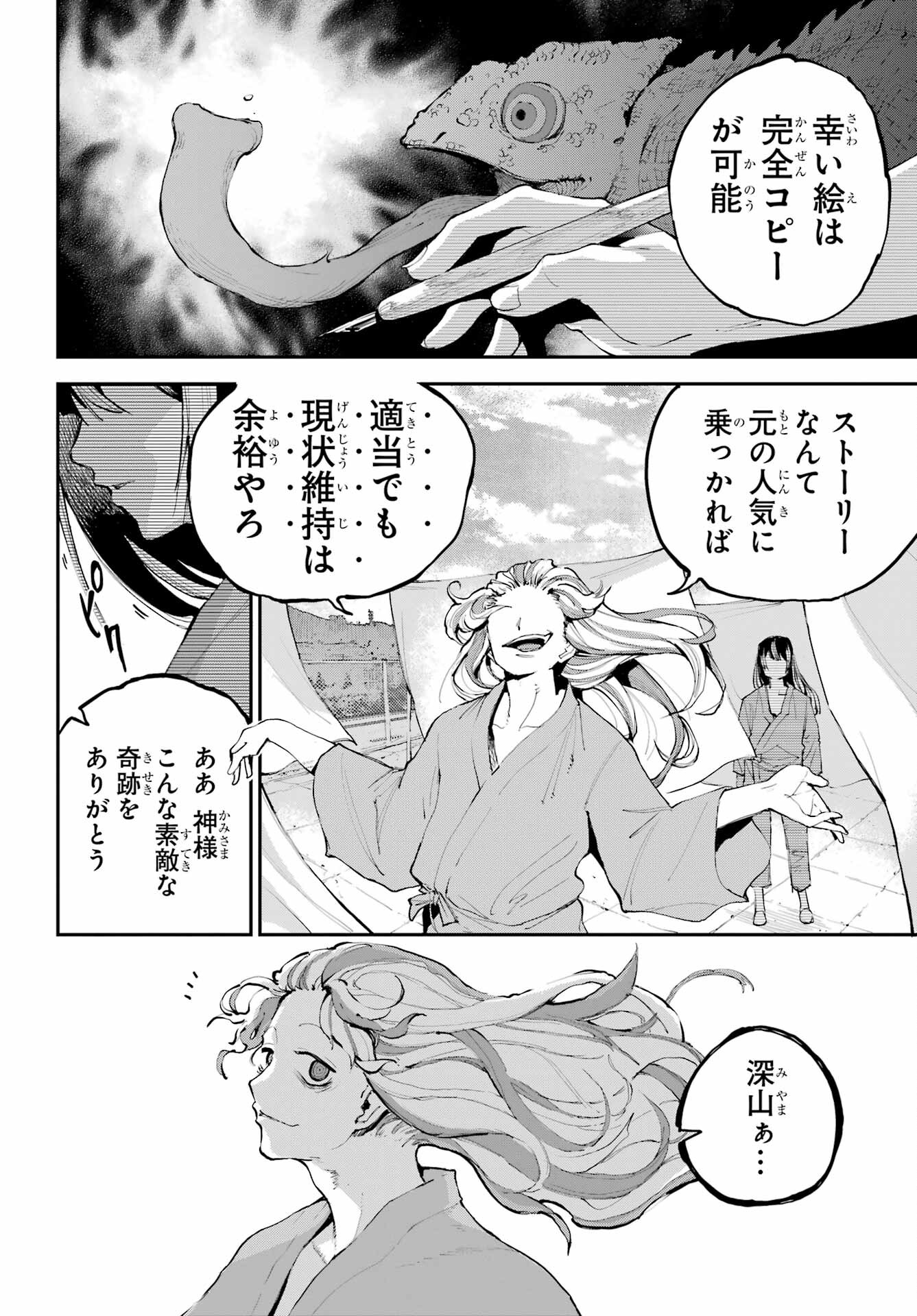 Ryuu to Chameleon - Chapter 1 - Page 28