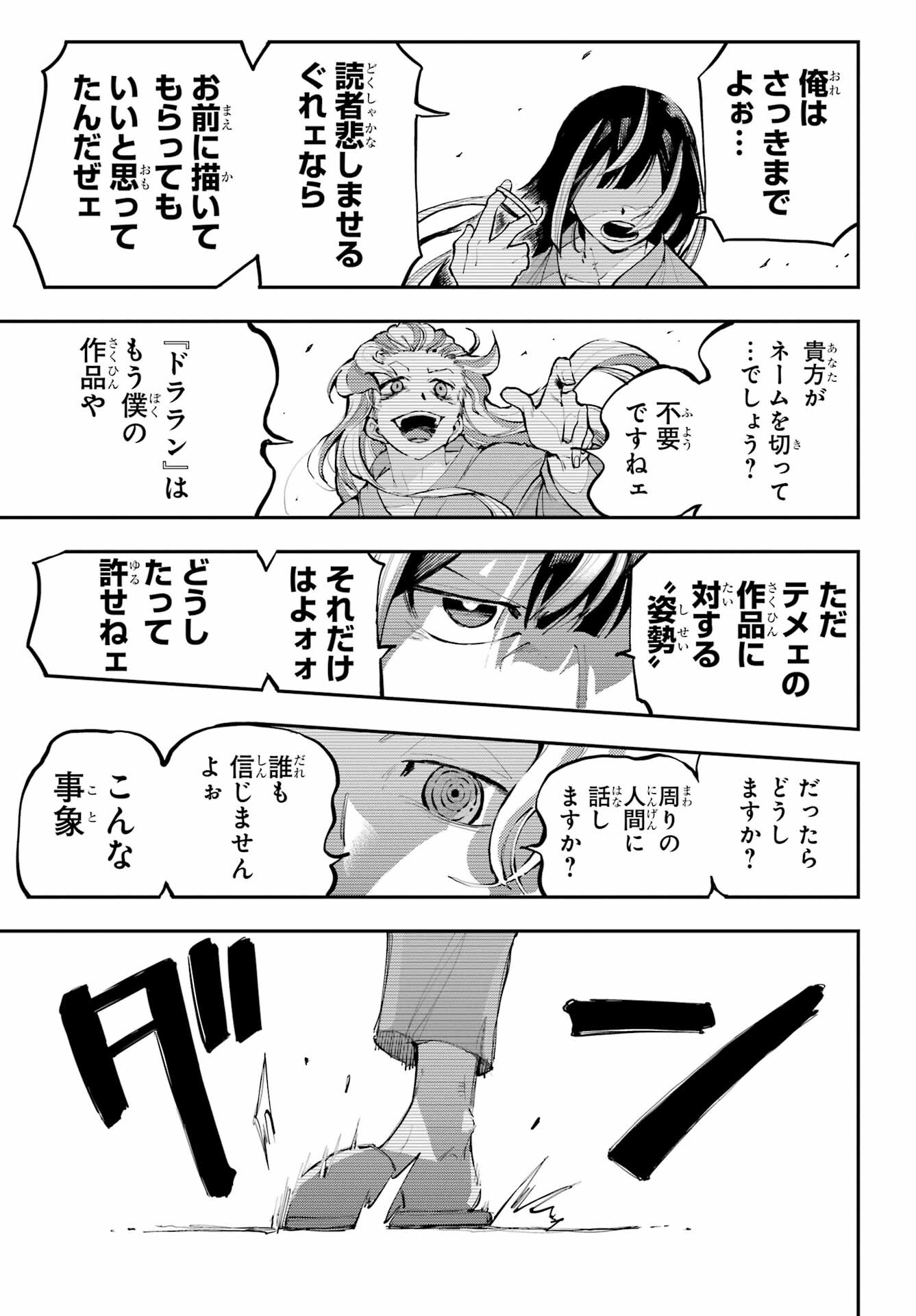 Ryuu to Chameleon - Chapter 1 - Page 29