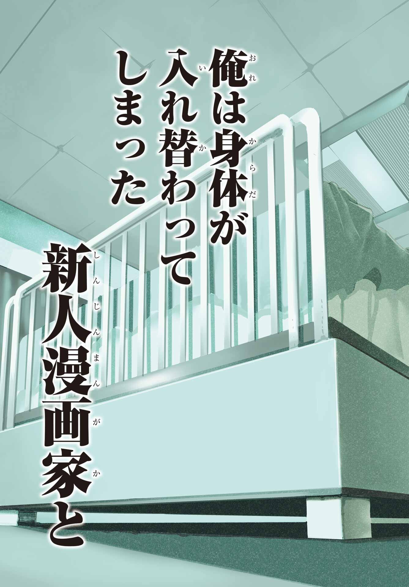 Ryuu to Chameleon - Chapter 1 - Page 3
