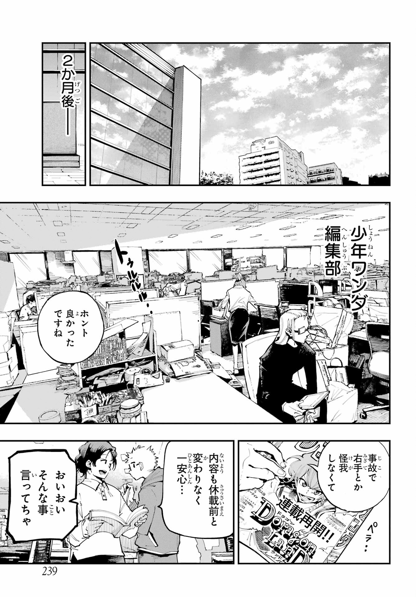 Ryuu to Chameleon - Chapter 1 - Page 33