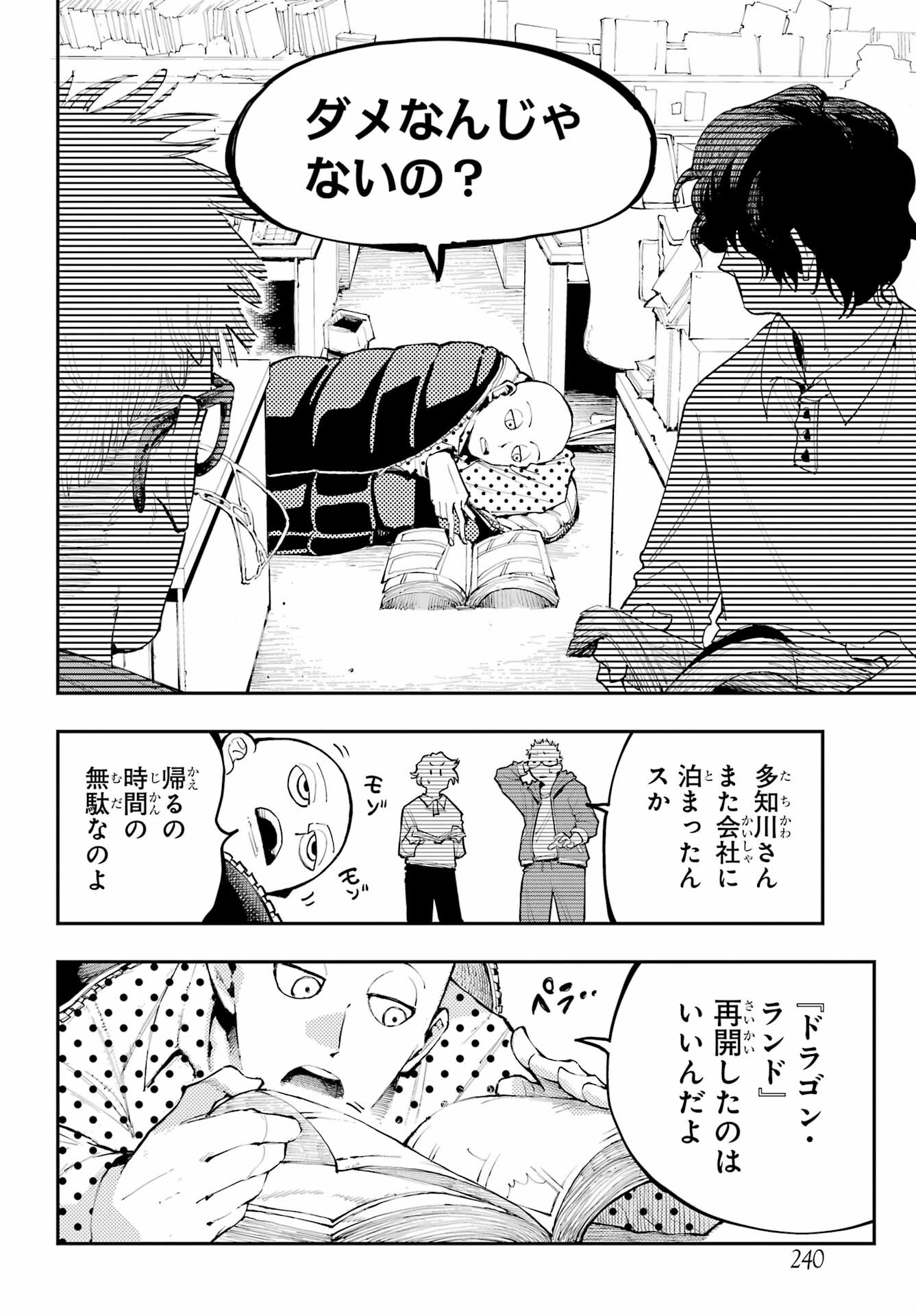 Ryuu to Chameleon - Chapter 1 - Page 34