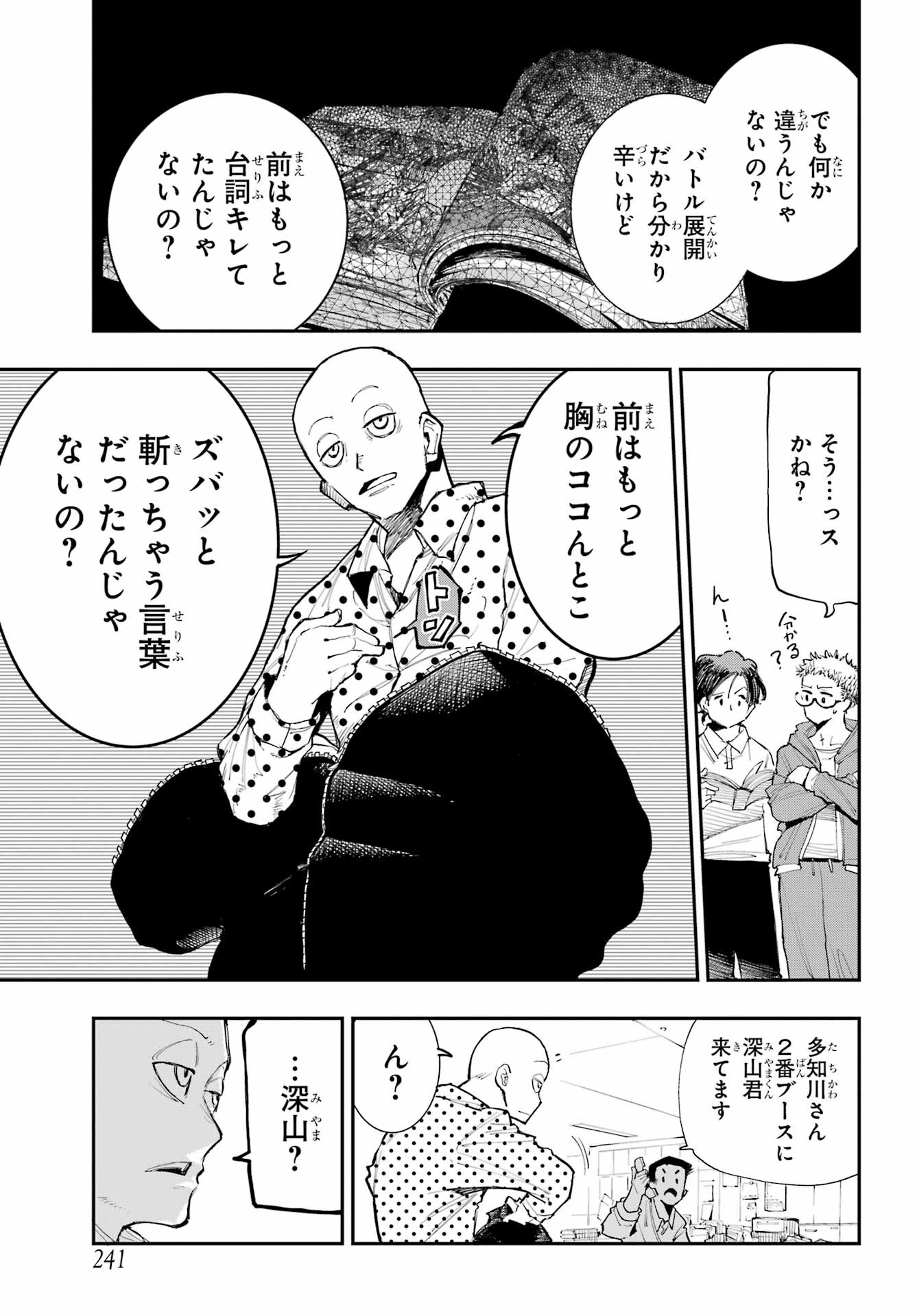 Ryuu to Chameleon - Chapter 1 - Page 35