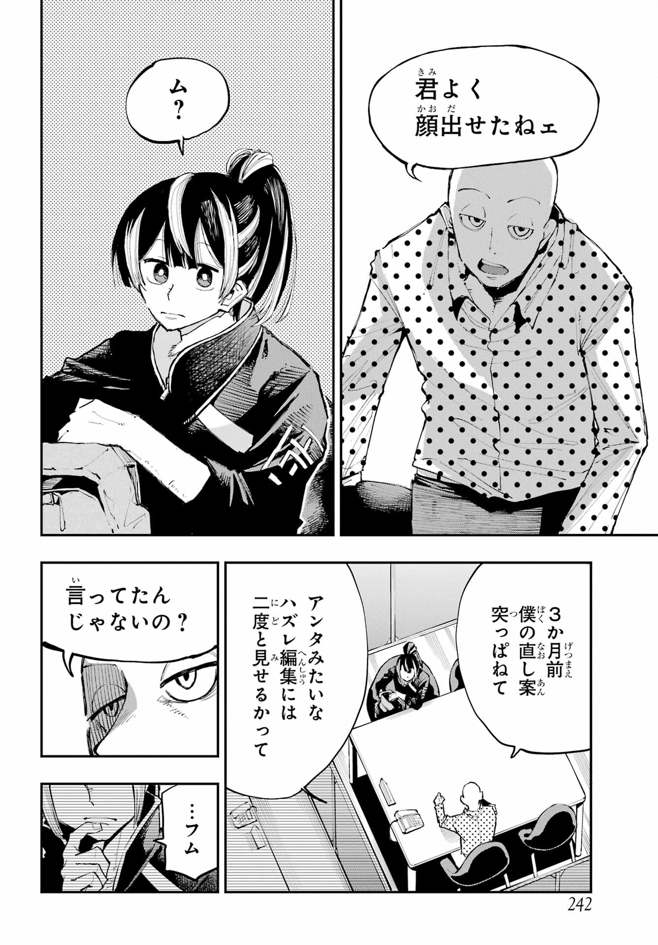 Ryuu to Chameleon - Chapter 1 - Page 36