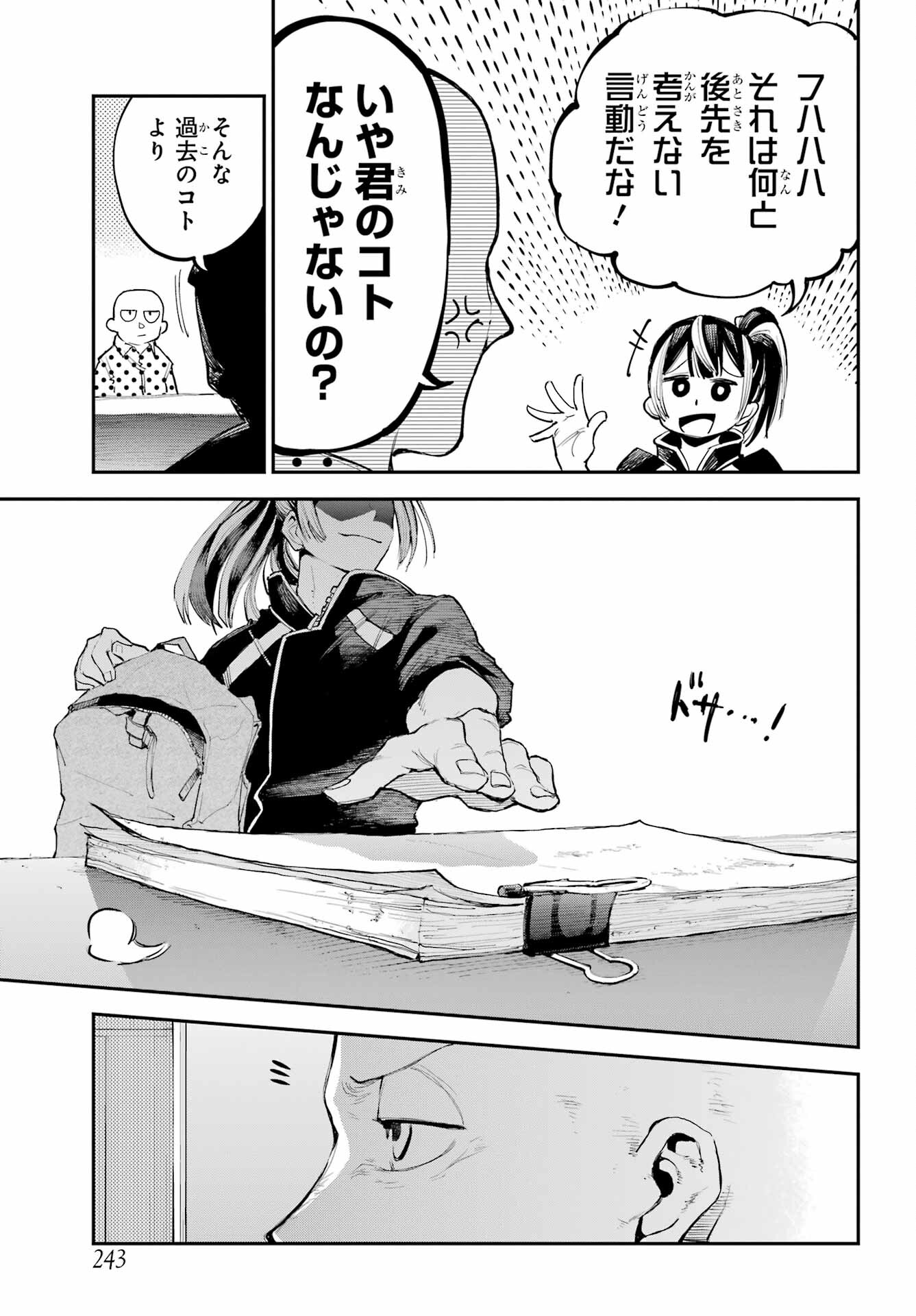 Ryuu to Chameleon - Chapter 1 - Page 37