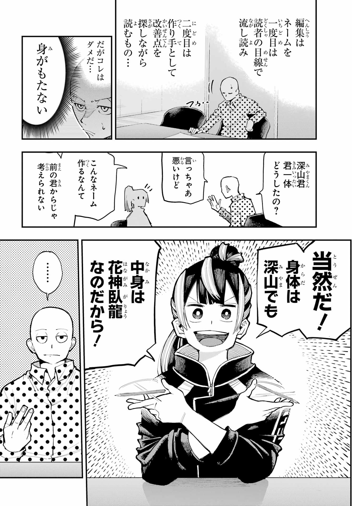 Ryuu to Chameleon - Chapter 1 - Page 44