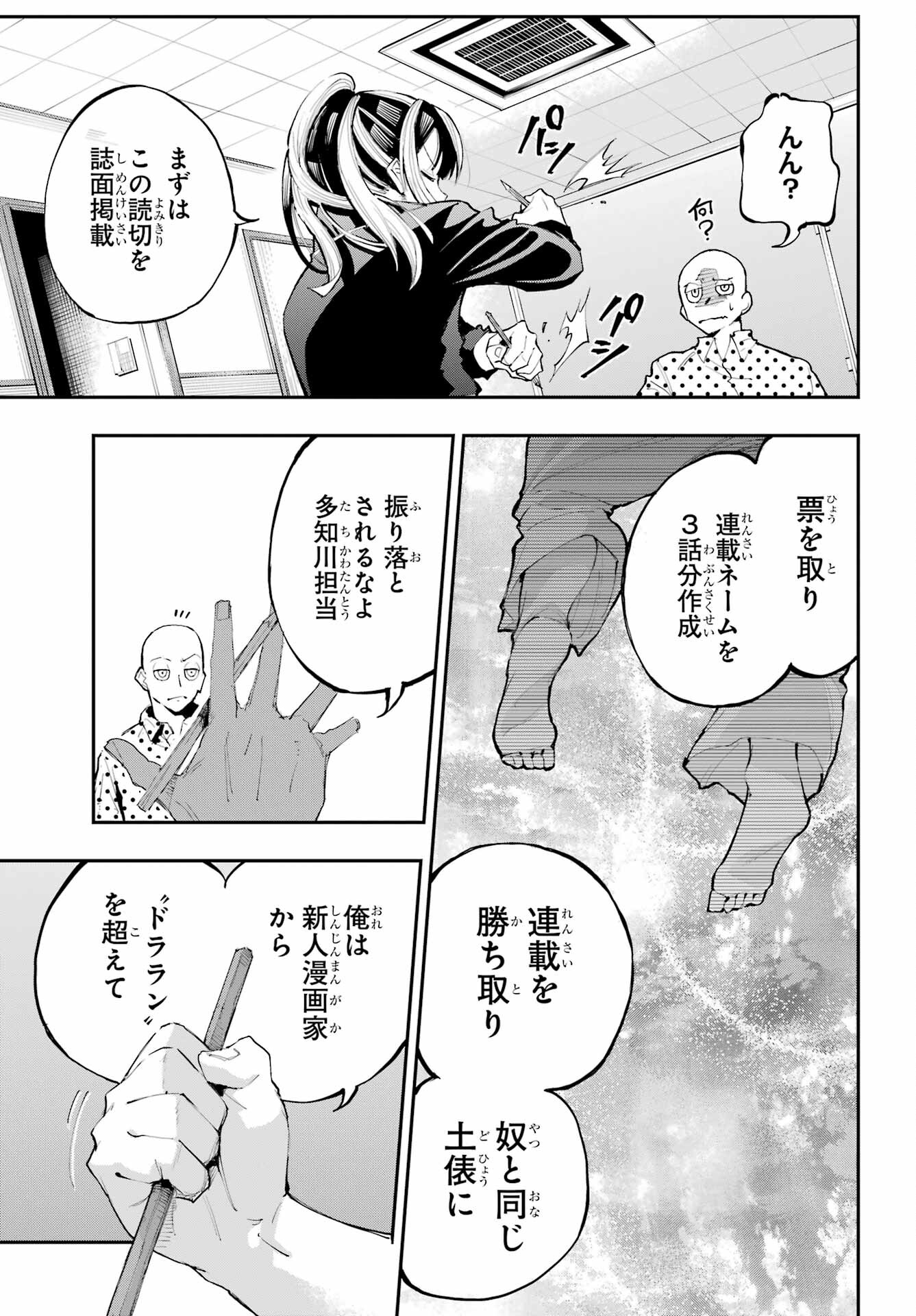 Ryuu to Chameleon - Chapter 1 - Page 45