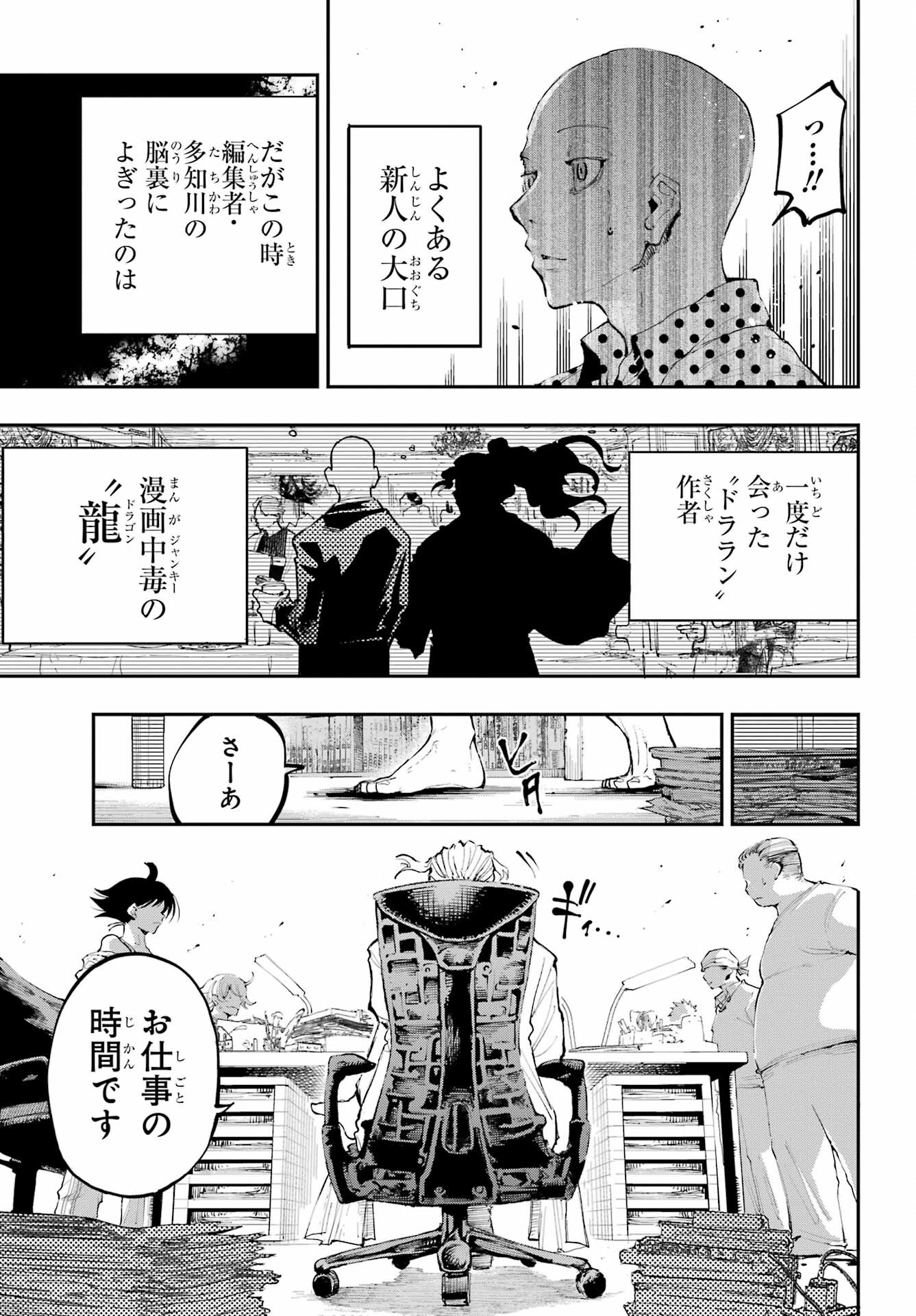 Ryuu to Chameleon - Chapter 1 - Page 47
