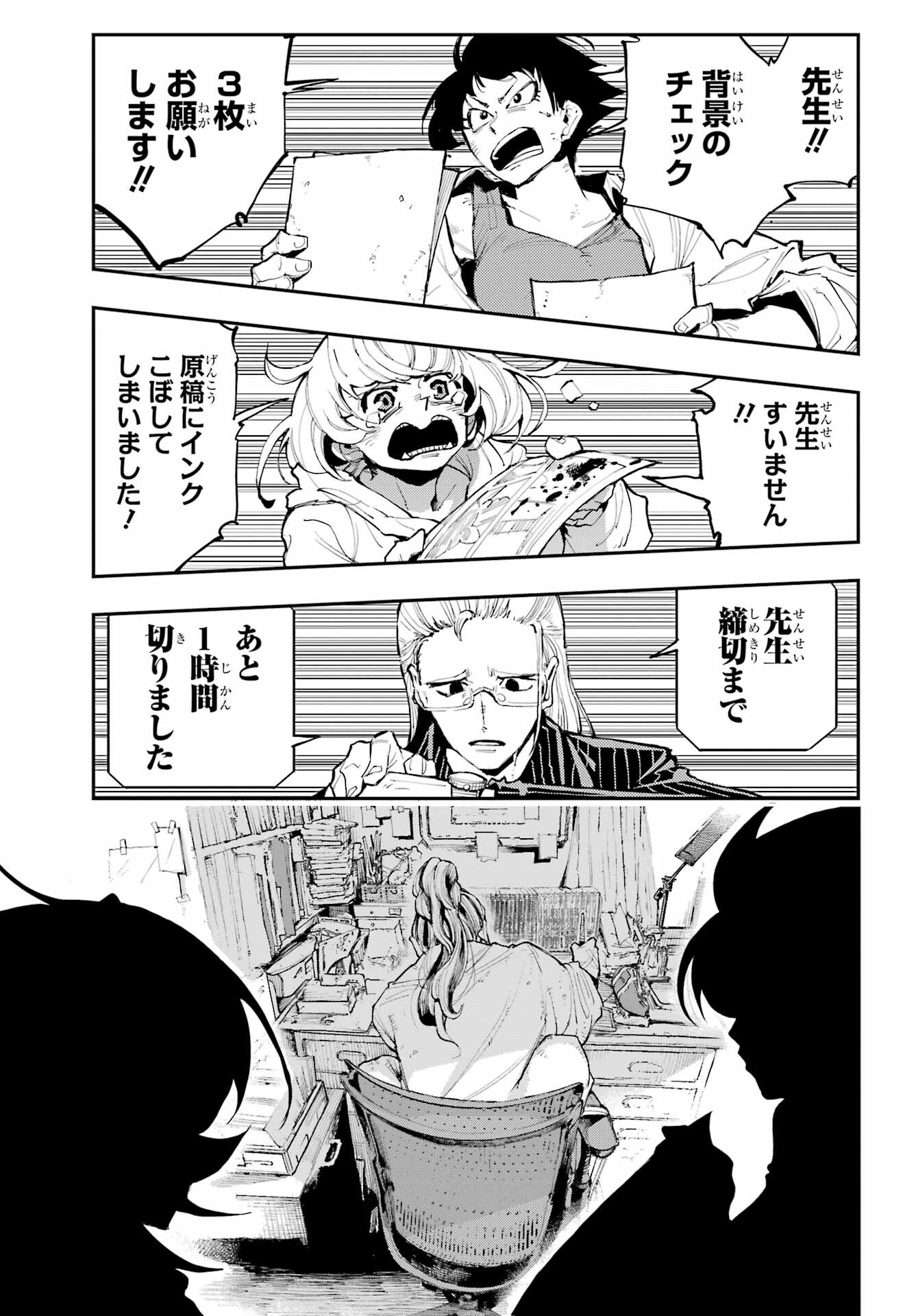 Ryuu to Chameleon - Chapter 1 - Page 5
