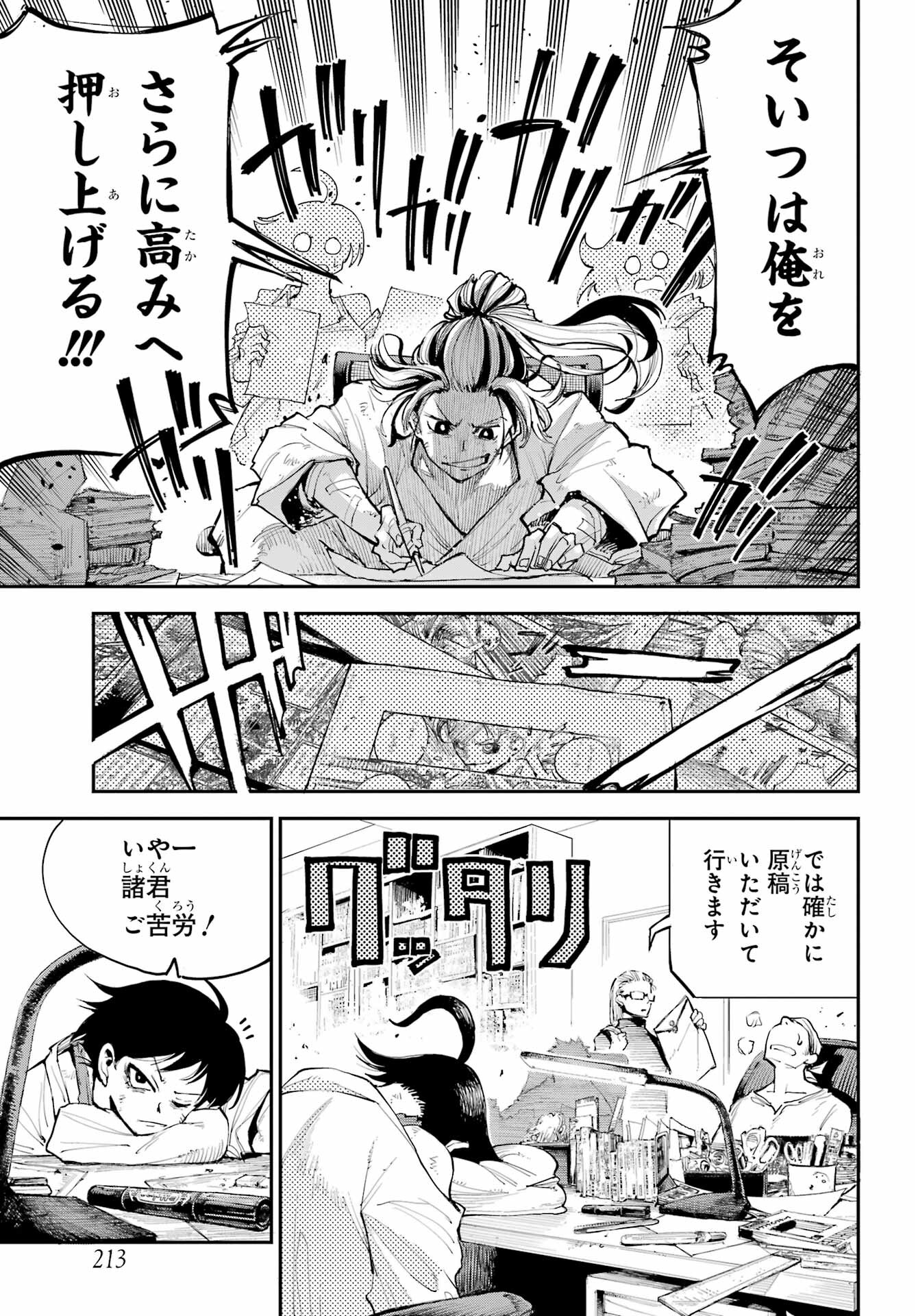 Ryuu to Chameleon - Chapter 1 - Page 7