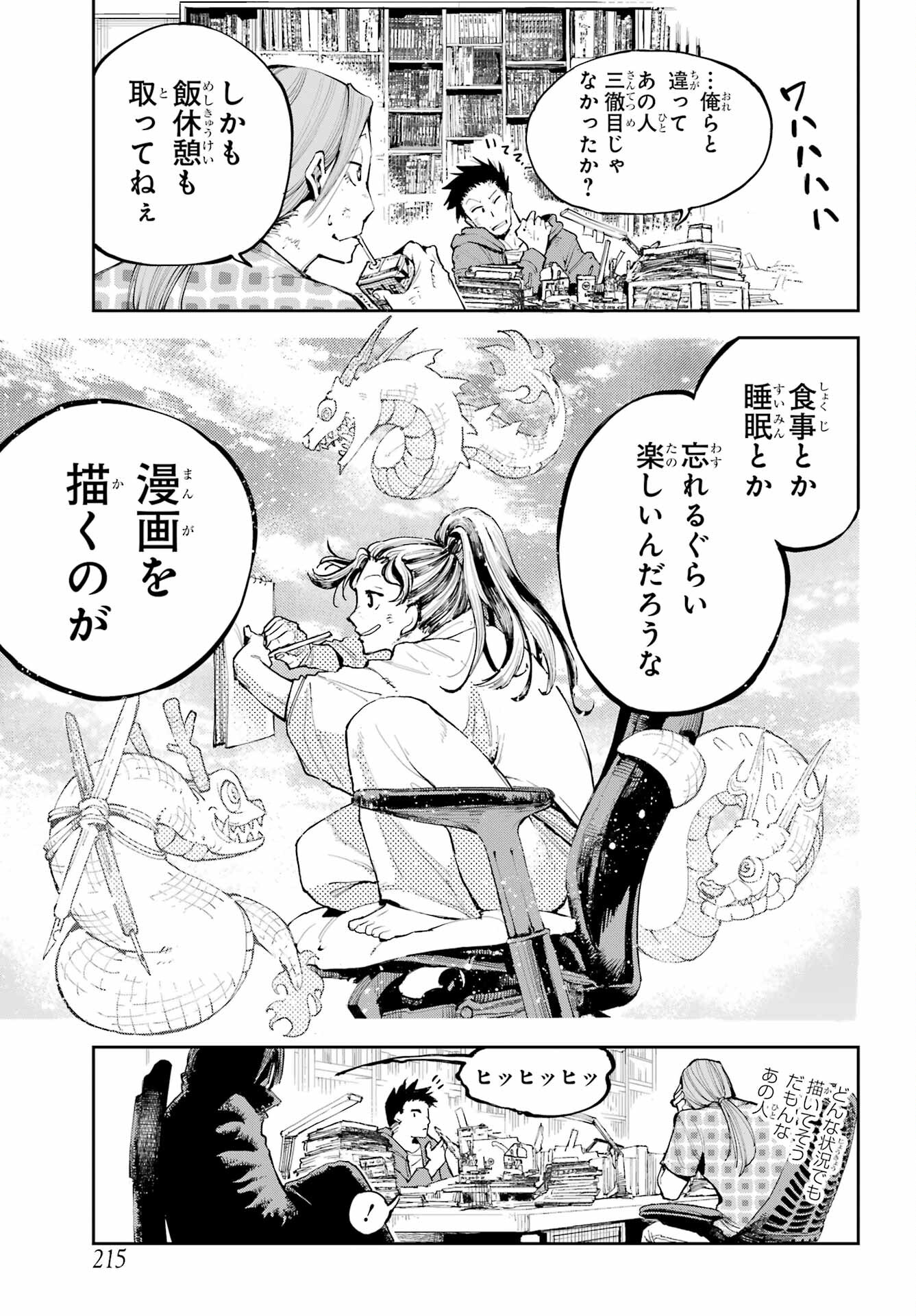 Ryuu to Chameleon - Chapter 1 - Page 9