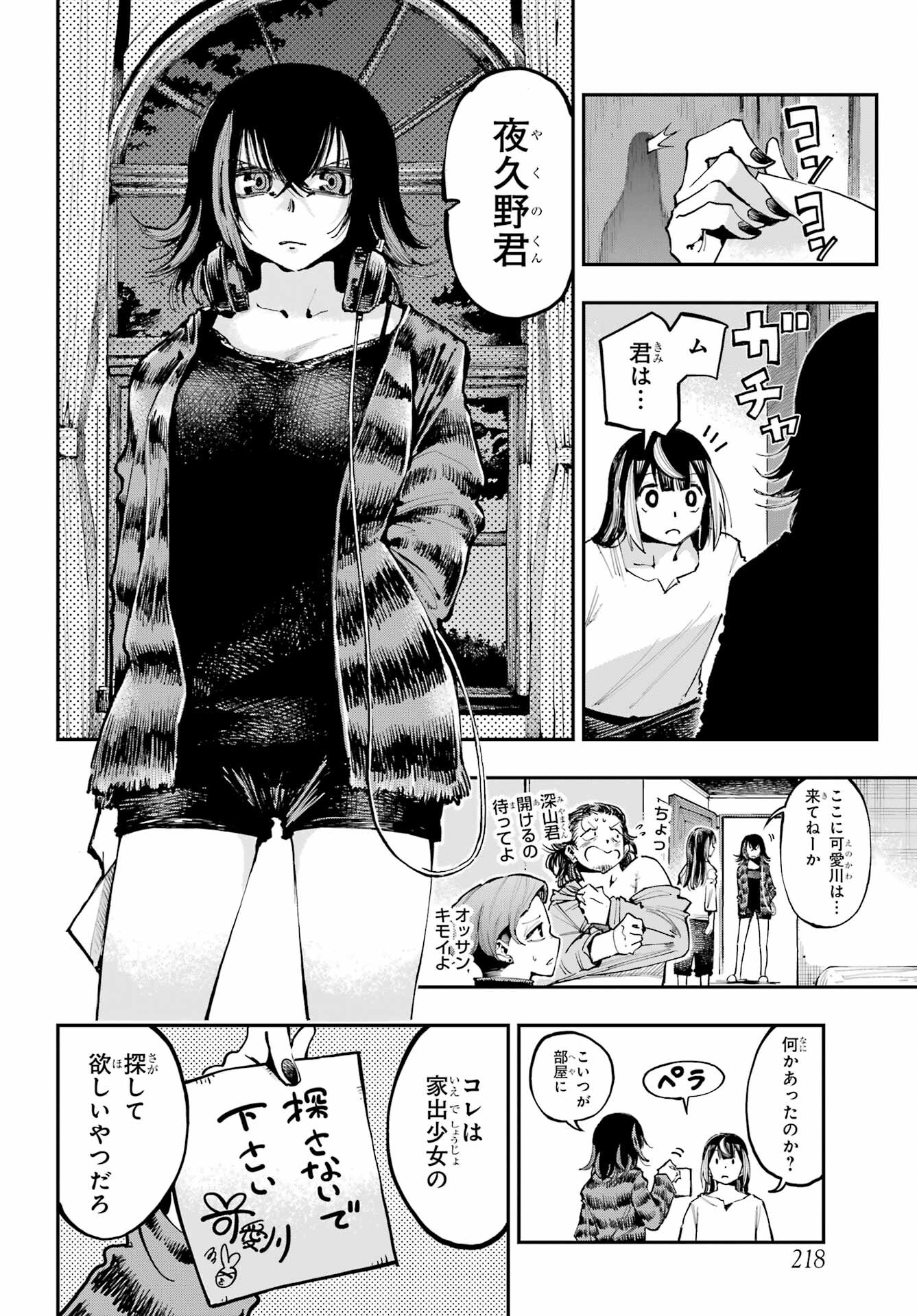 Ryuu to Chameleon - Chapter 10 - Page 11