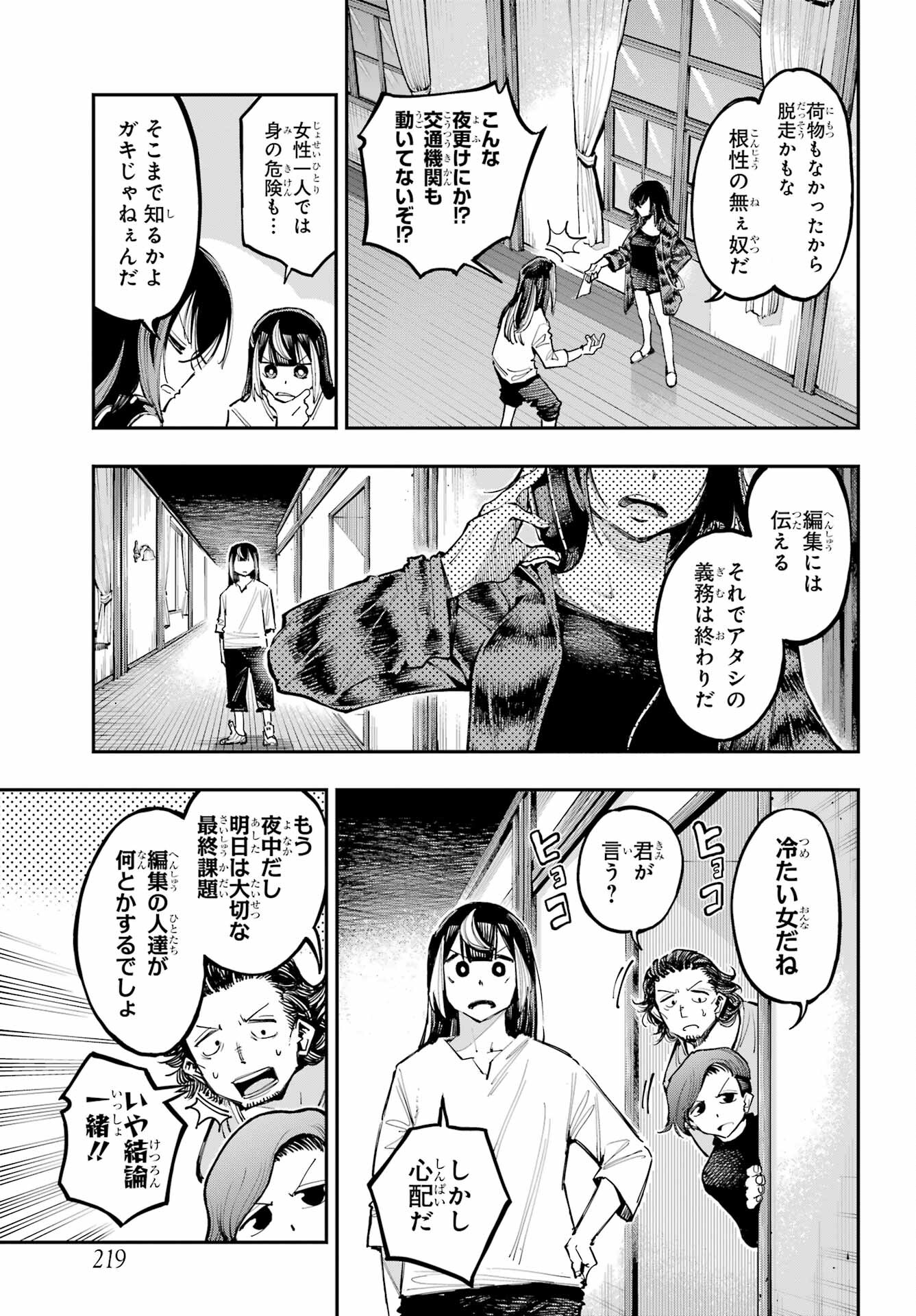 Ryuu to Chameleon - Chapter 10 - Page 12