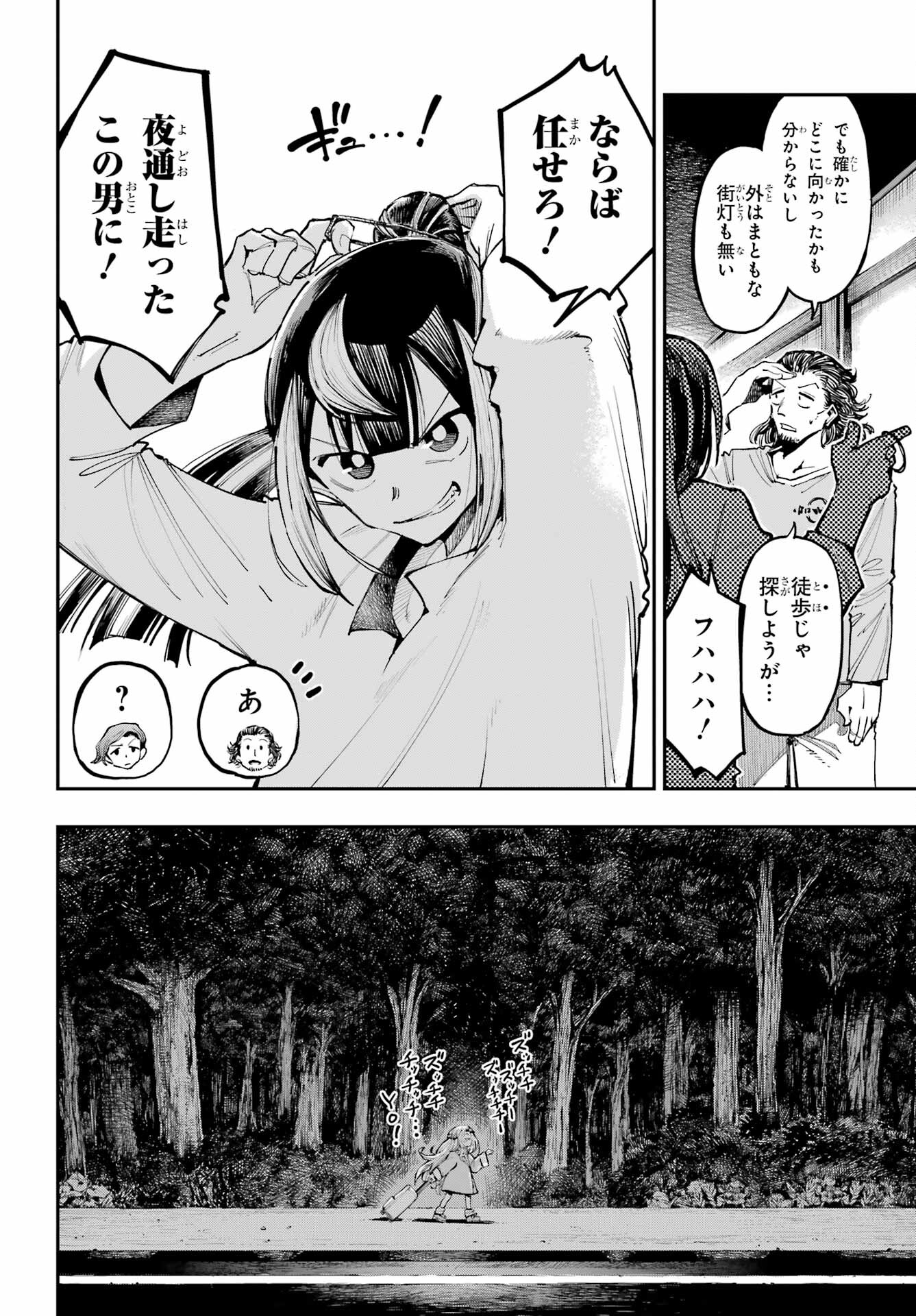 Ryuu to Chameleon - Chapter 10 - Page 13