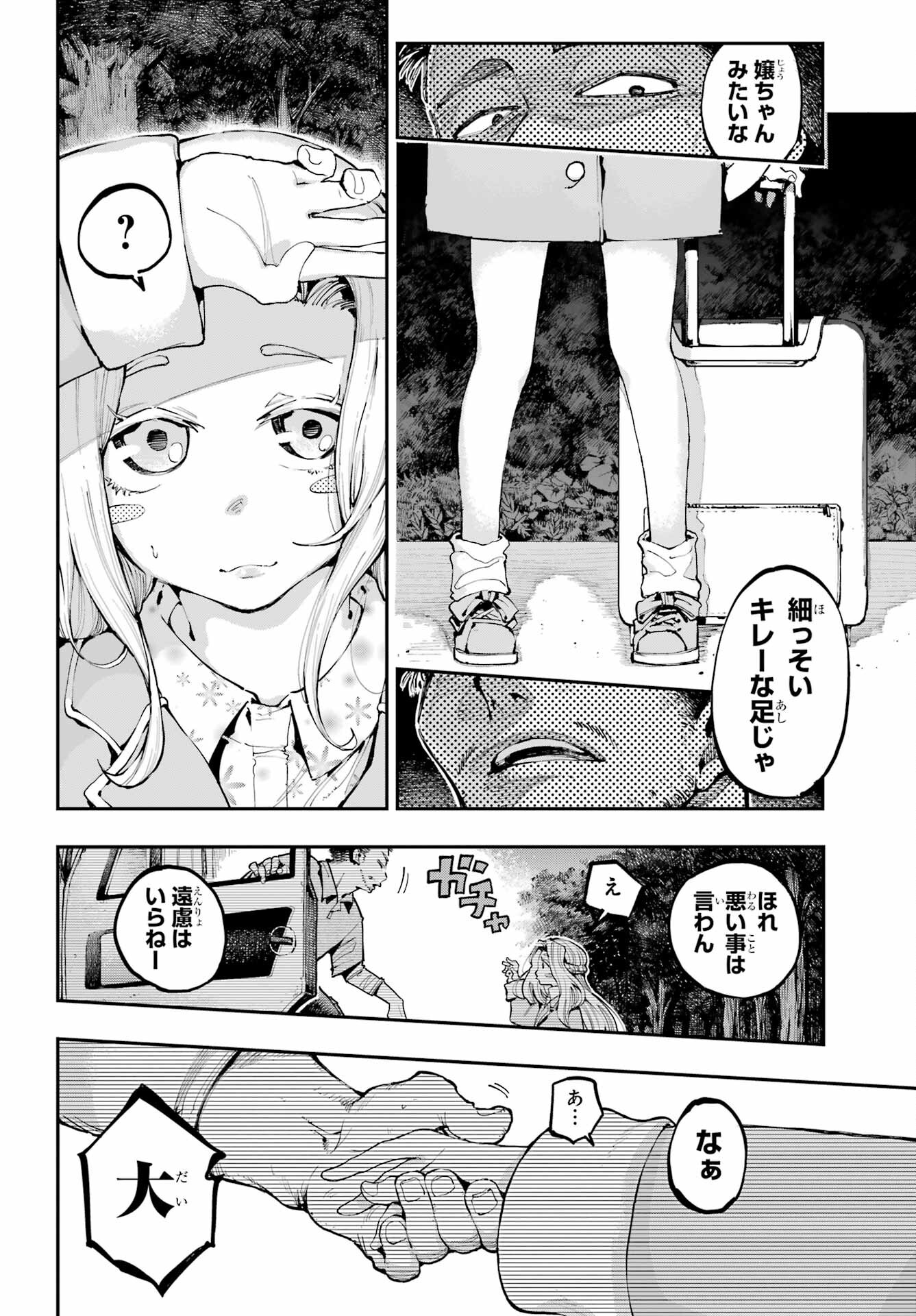 Ryuu to Chameleon - Chapter 10 - Page 15