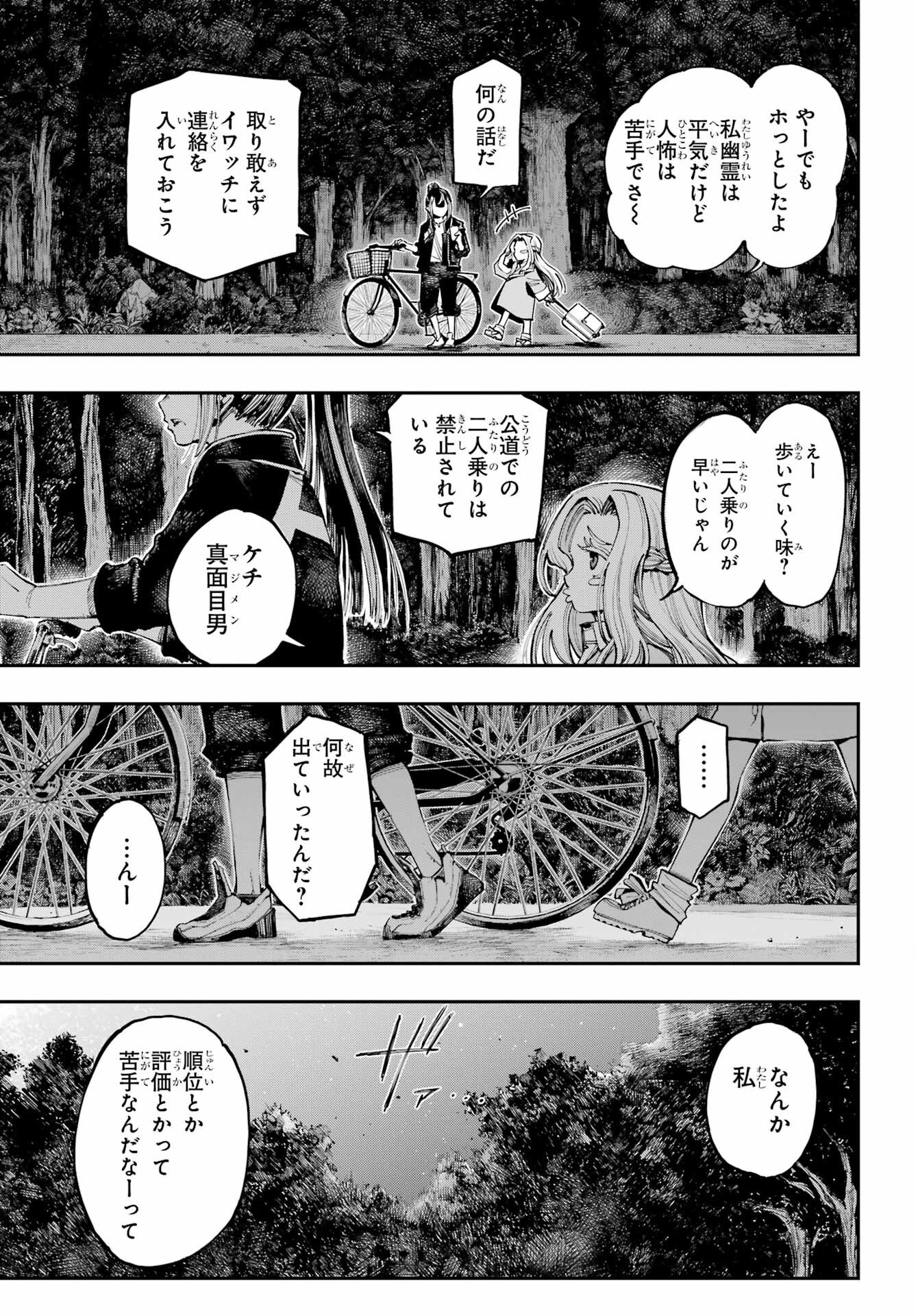Ryuu to Chameleon - Chapter 10 - Page 18