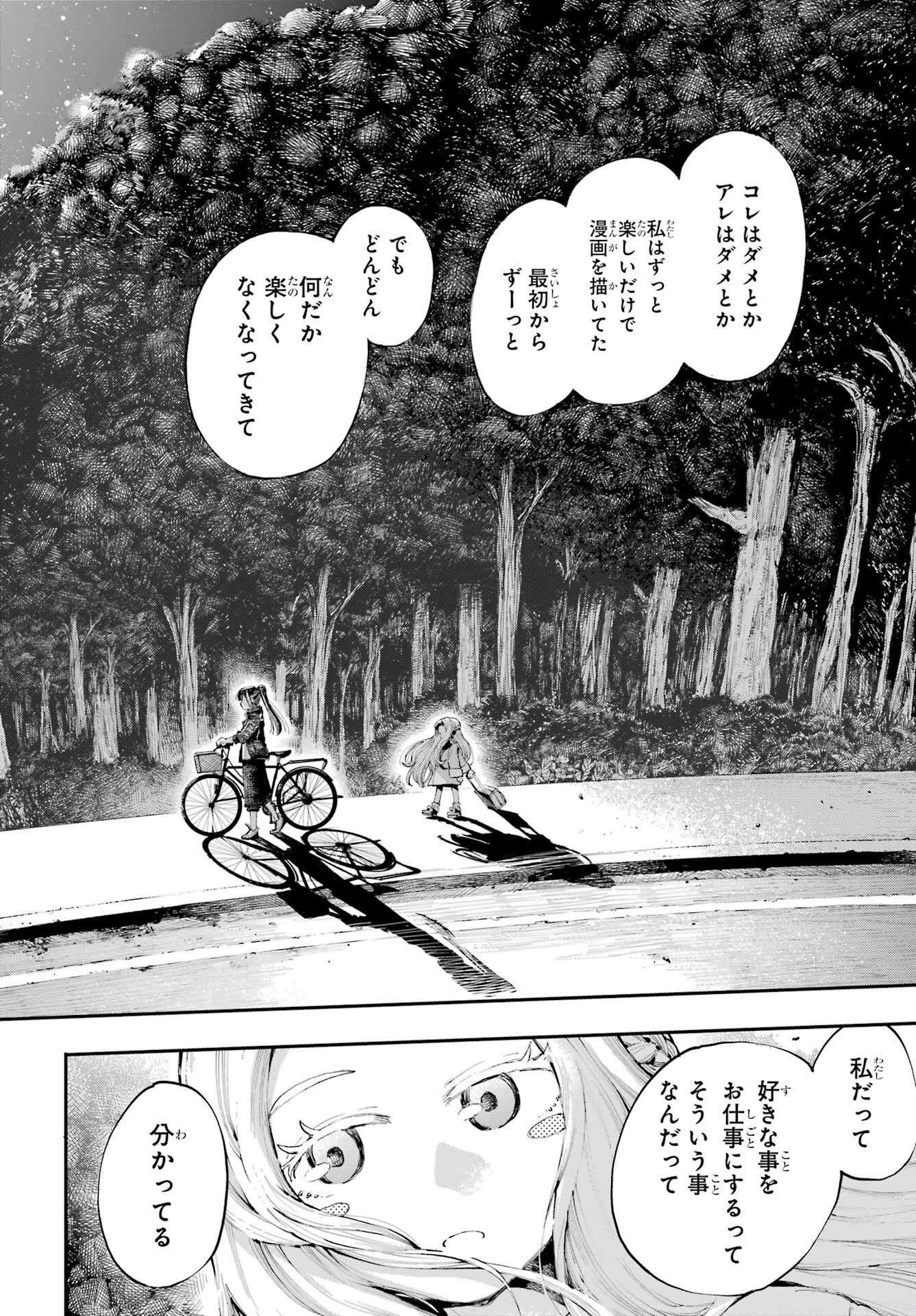 Ryuu to Chameleon - Chapter 10 - Page 19