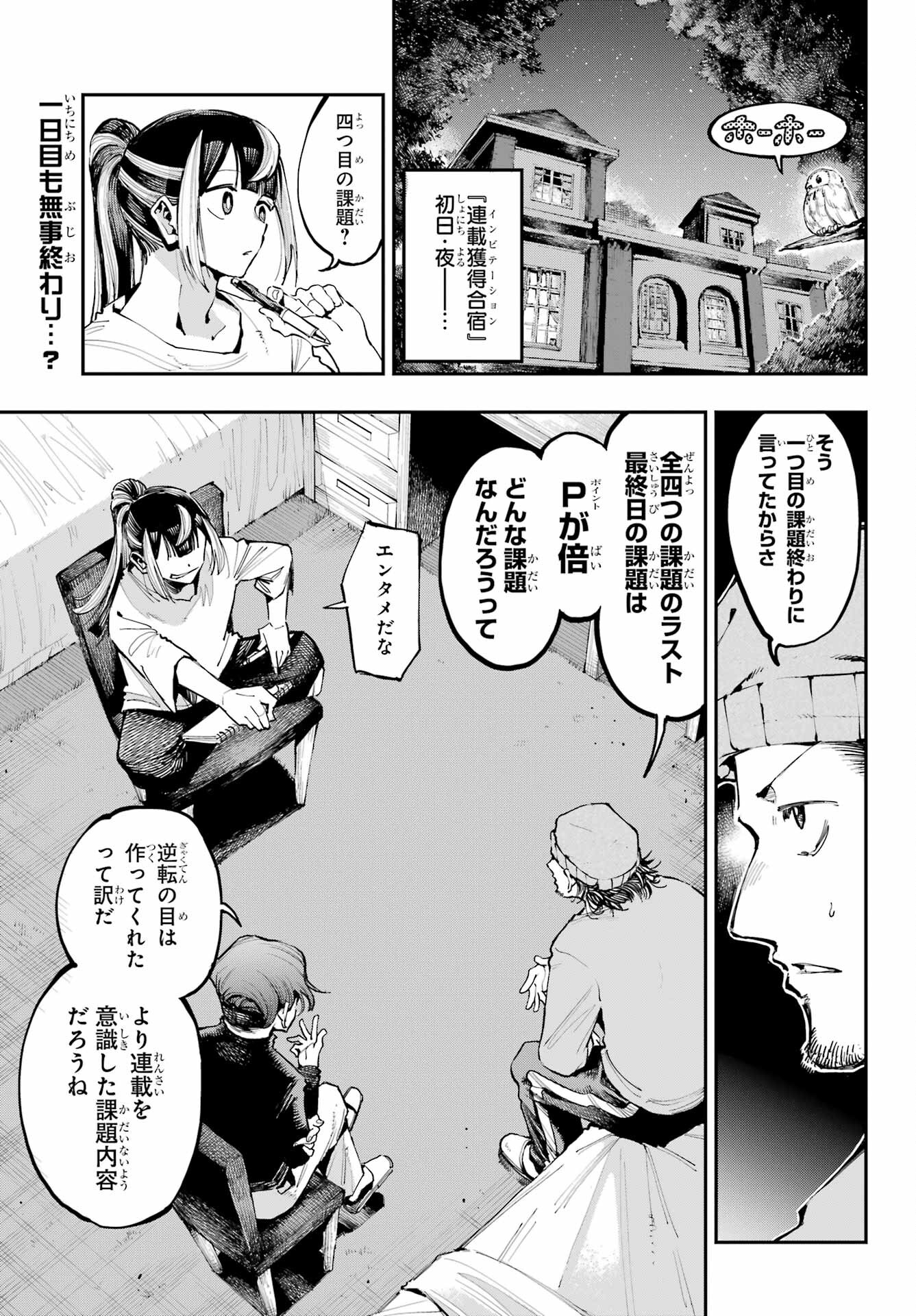Ryuu to Chameleon - Chapter 10 - Page 2