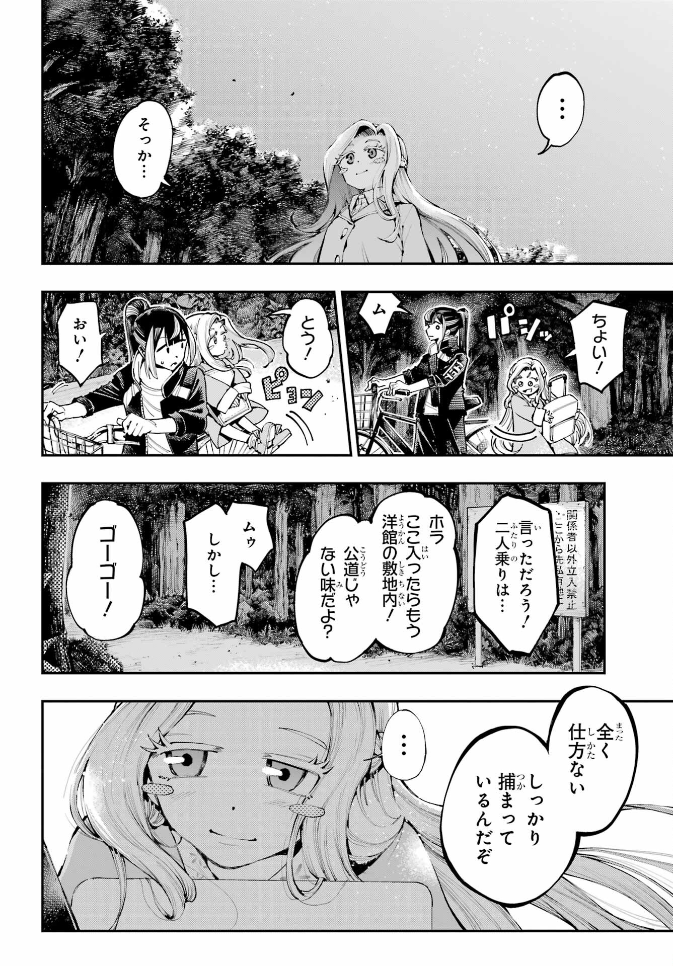 Ryuu to Chameleon - Chapter 10 - Page 23