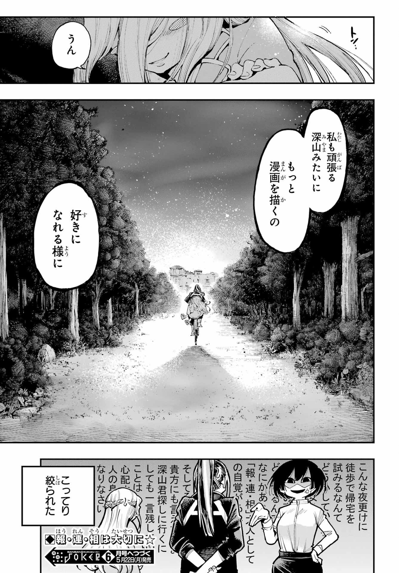 Ryuu to Chameleon - Chapter 10 - Page 24