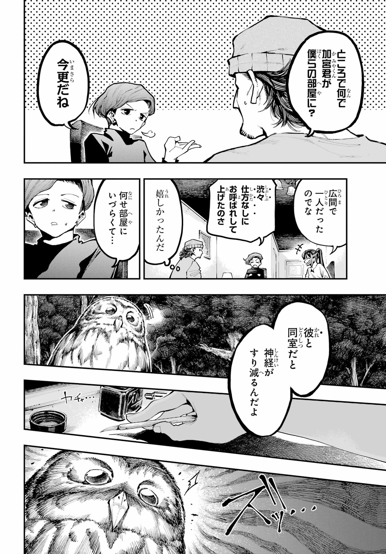 Ryuu to Chameleon - Chapter 10 - Page 3