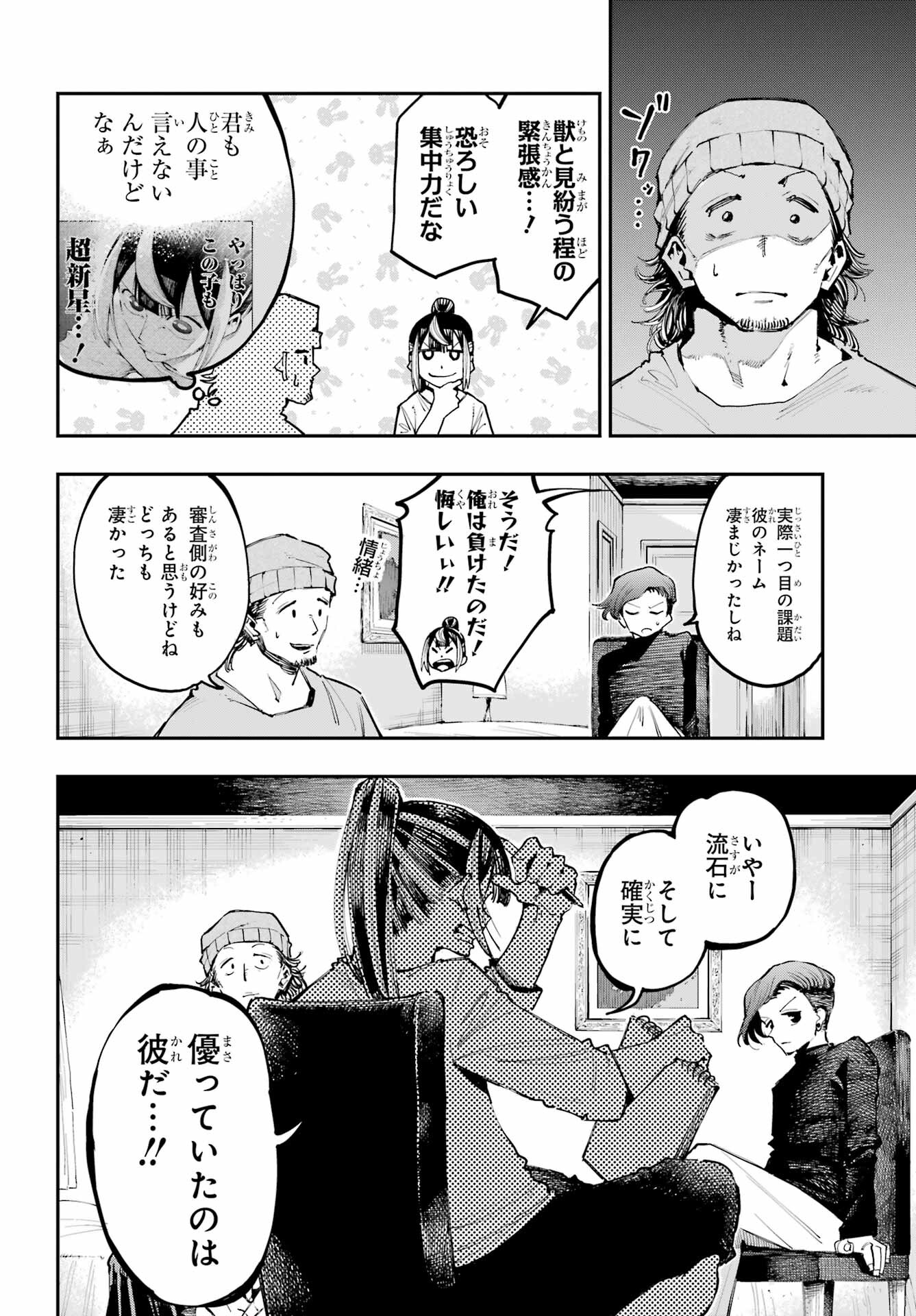 Ryuu to Chameleon - Chapter 10 - Page 5