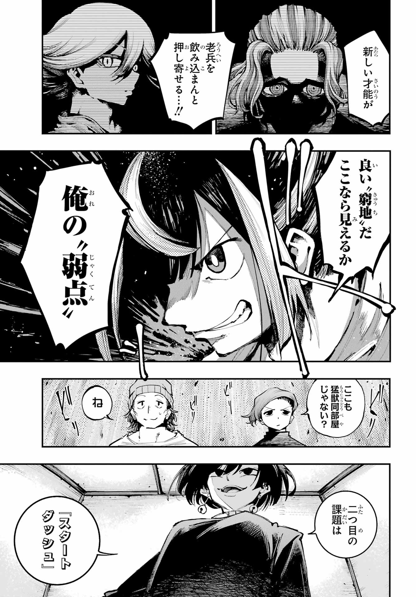 Ryuu to Chameleon - Chapter 10 - Page 6