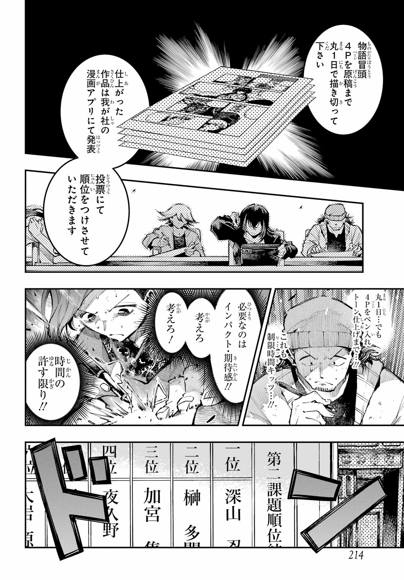 Ryuu to Chameleon - Chapter 10 - Page 7