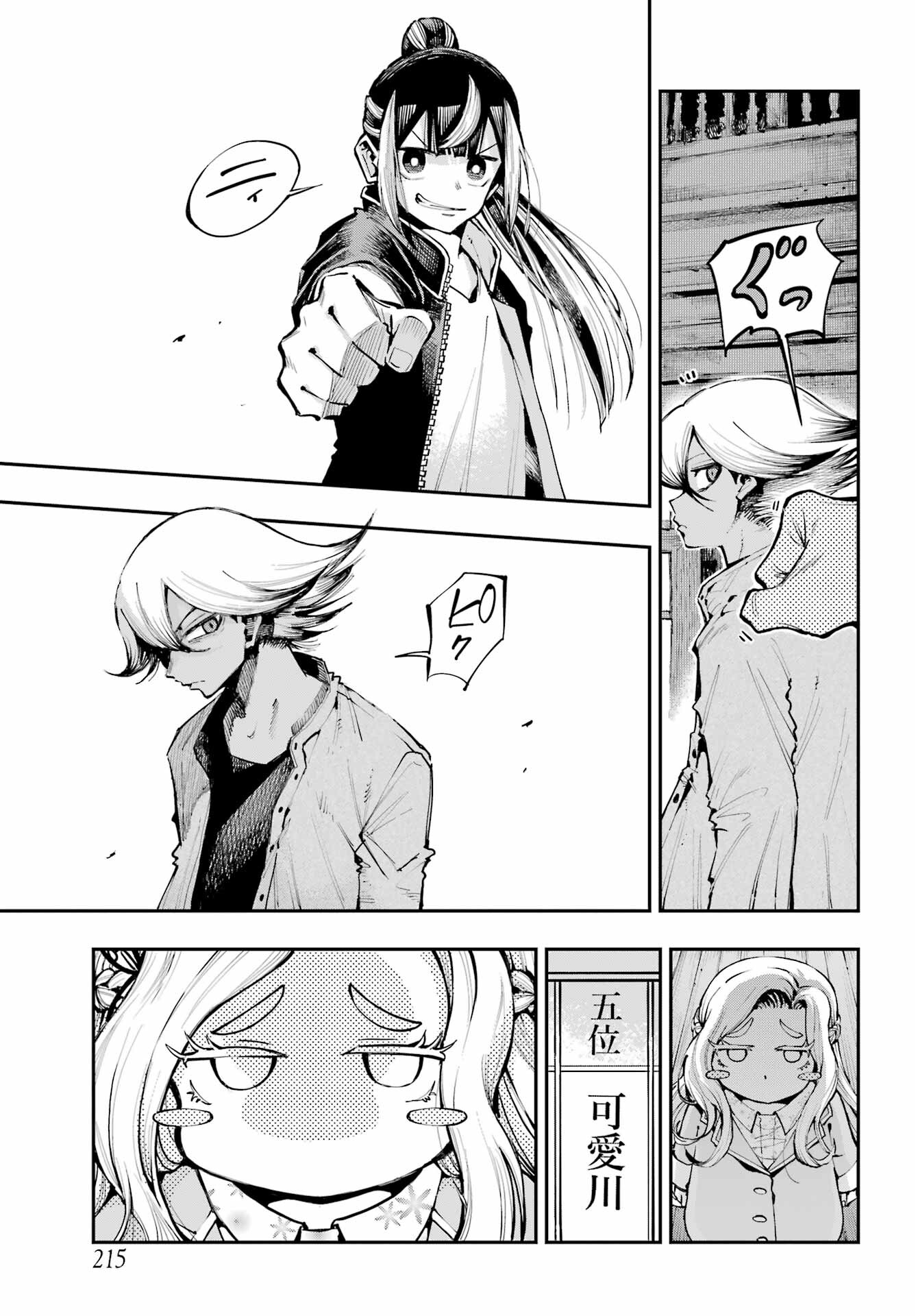 Ryuu to Chameleon - Chapter 10 - Page 8