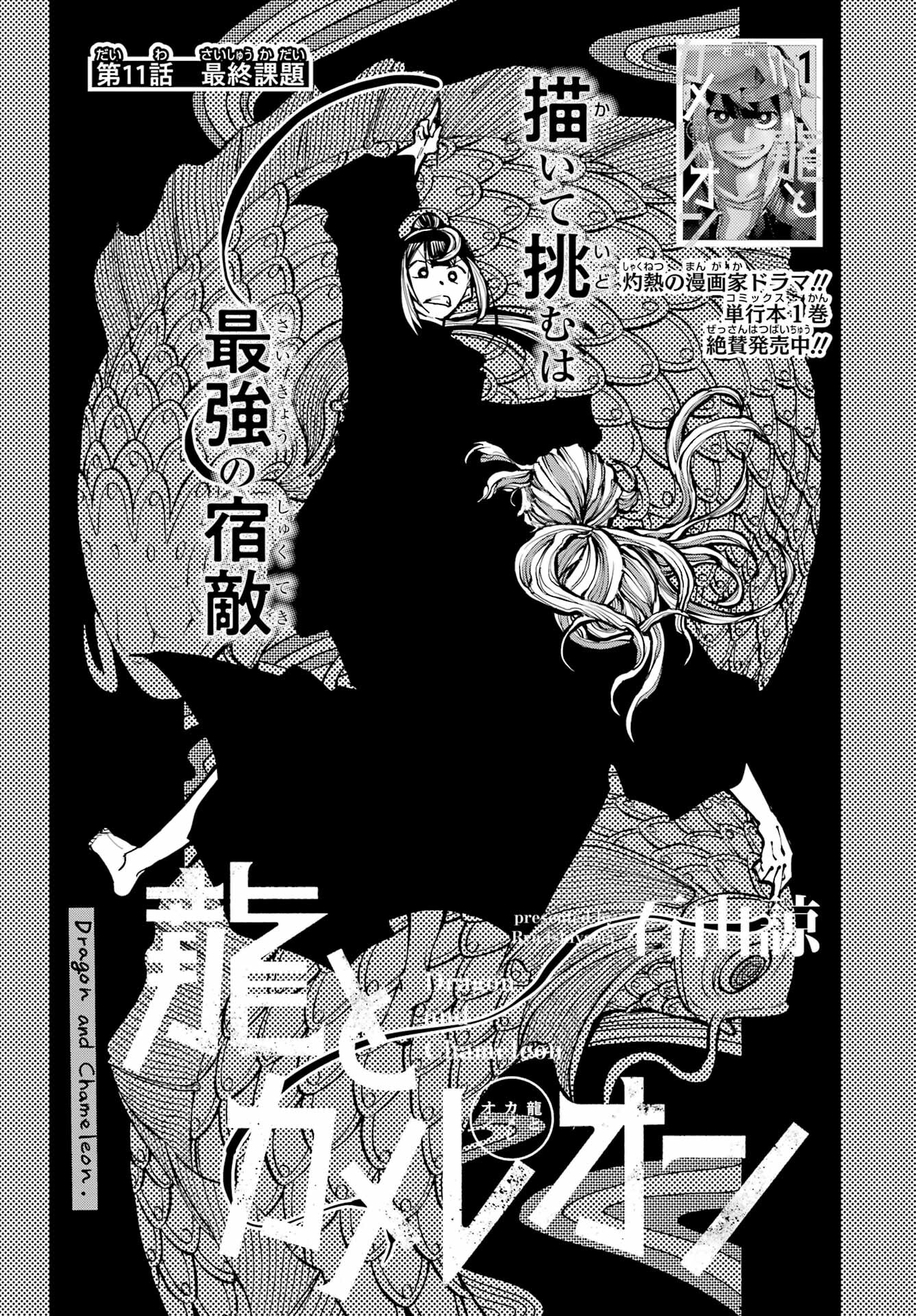 Ryuu to Chameleon - Chapter 11 - Page 1
